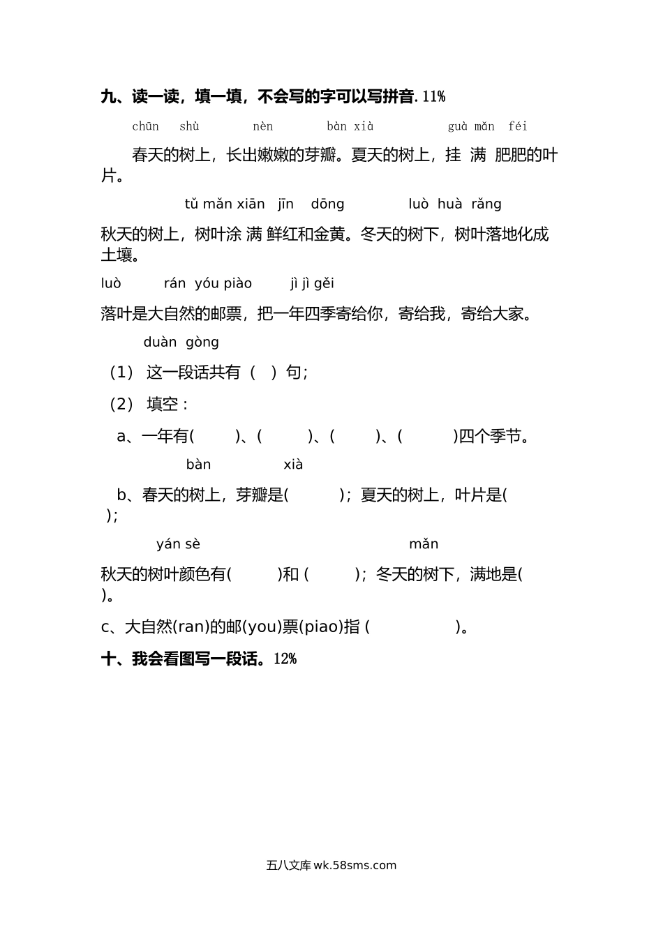 小学一年级语文上册_3-6-1-2、练习题、作业、试题、试卷_部编（人教）版_单元测试卷_一年级上册-数学-第八单元考试试卷.docx_第3页