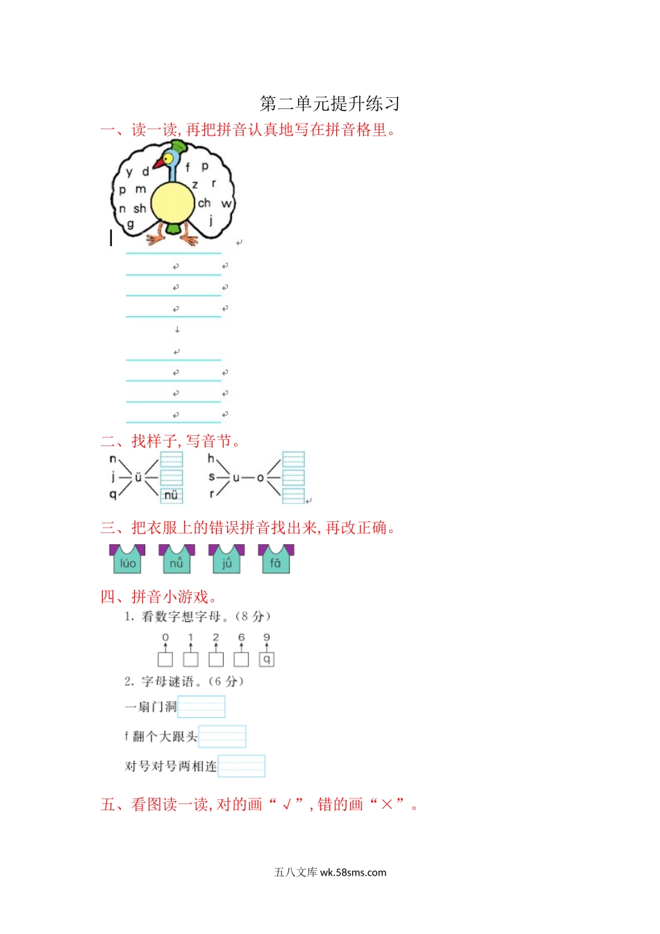 小学一年级语文上册_3-6-1-2、练习题、作业、试题、试卷_部编（人教）版_单元测试卷_一年级上册语文-第二单元提升练习试题卷.doc_第1页