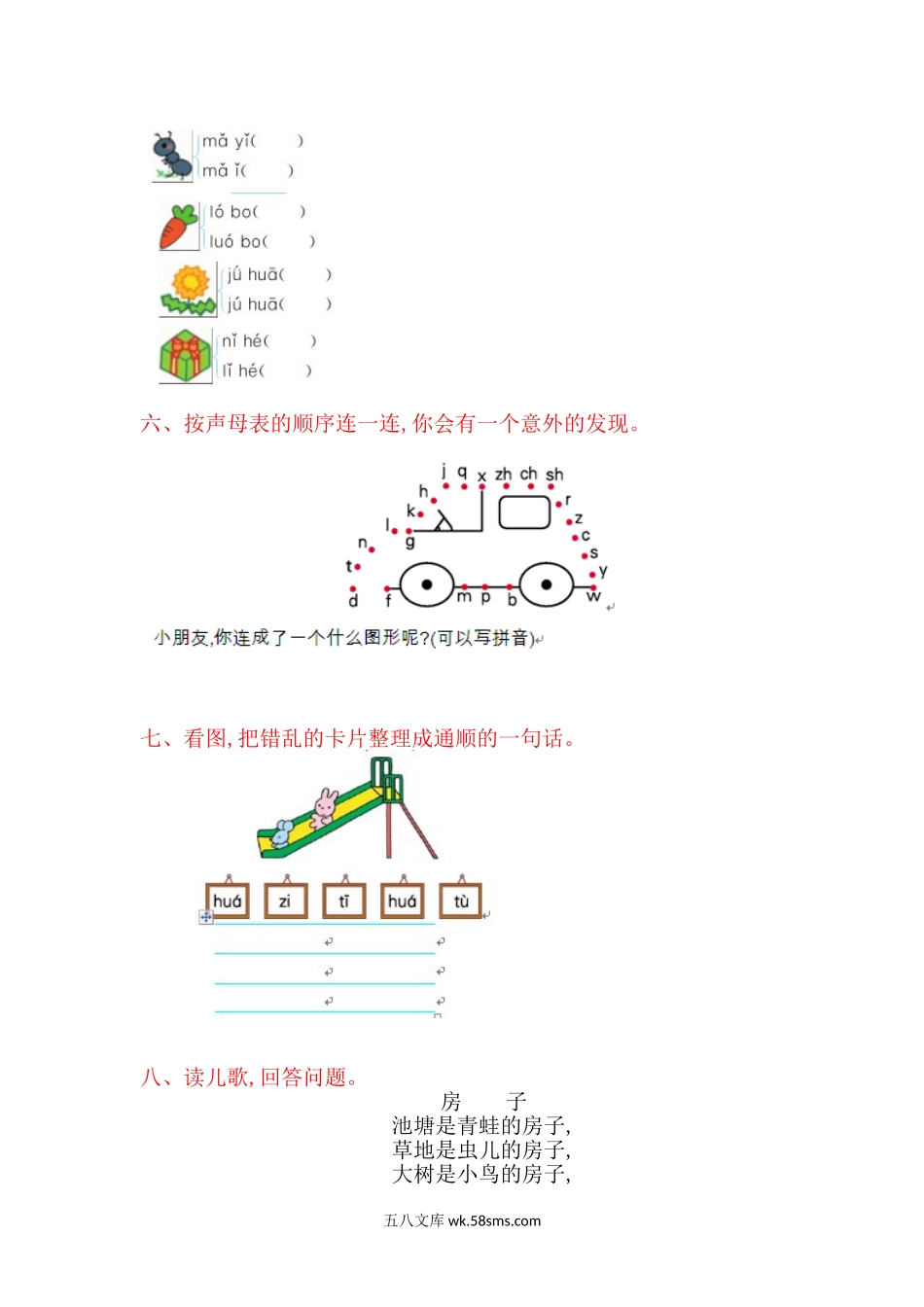 小学一年级语文上册_3-6-1-2、练习题、作业、试题、试卷_部编（人教）版_单元测试卷_一年级上册语文-第二单元提升练习试题卷.doc_第2页