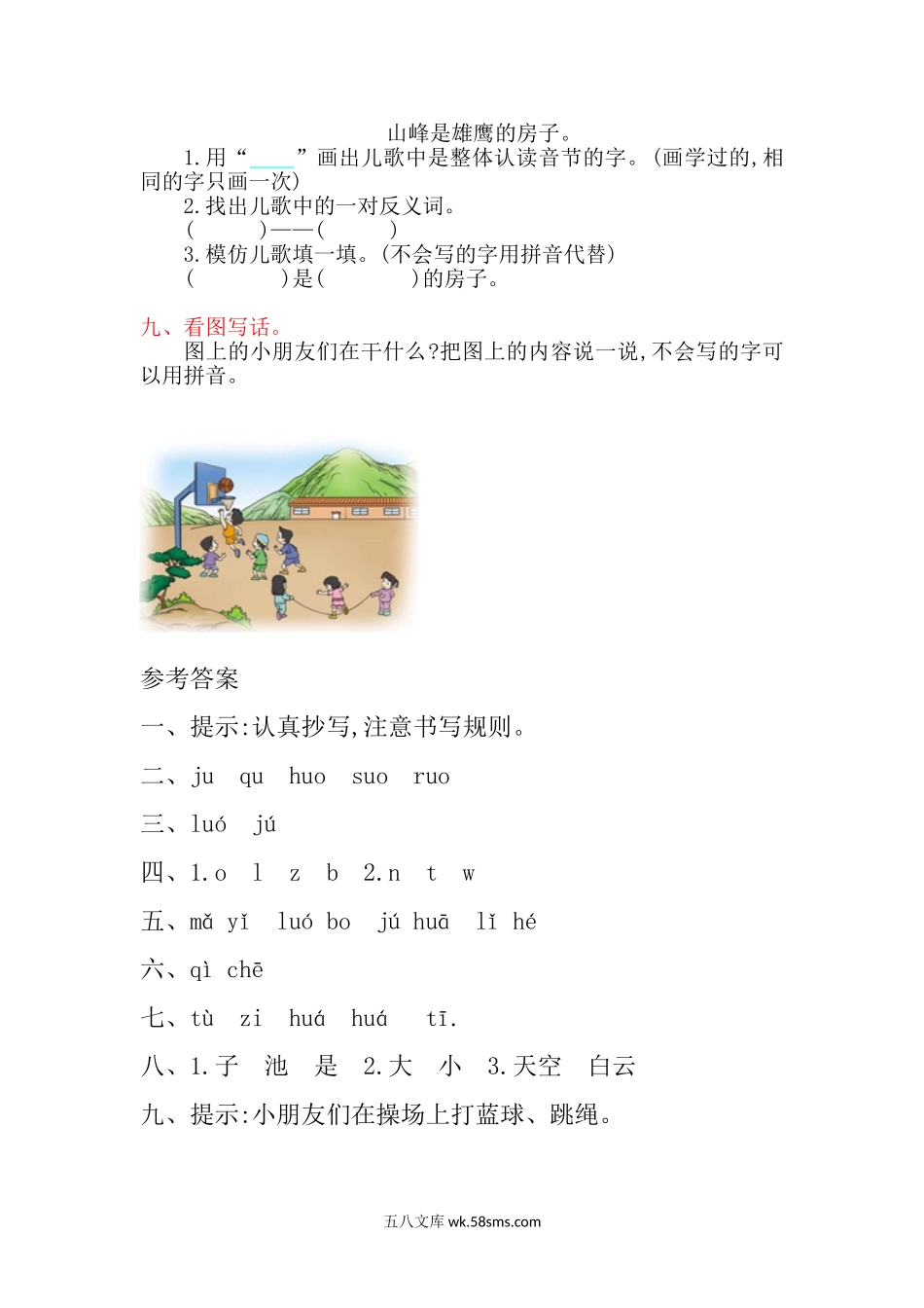 小学一年级语文上册_3-6-1-2、练习题、作业、试题、试卷_部编（人教）版_单元测试卷_一年级上册语文-第二单元提升练习试题卷.doc_第3页