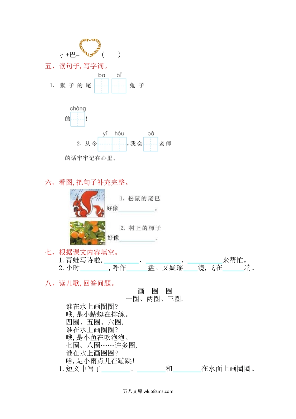 小学一年级语文上册_3-6-1-2、练习题、作业、试题、试卷_部编（人教）版_单元测试卷_一年级上册语文-第六单元提升练习试题卷.doc_第2页