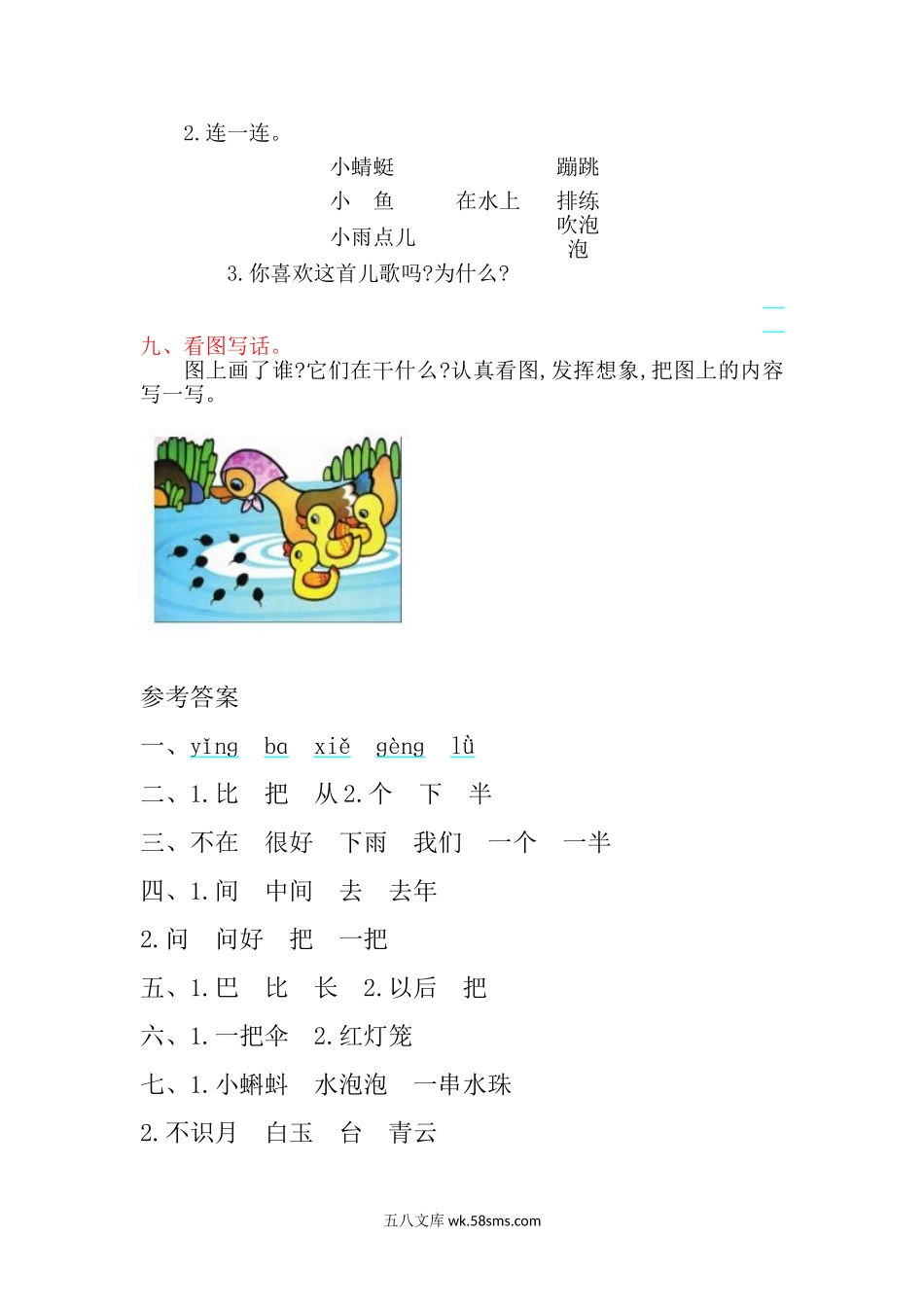 小学一年级语文上册_3-6-1-2、练习题、作业、试题、试卷_部编（人教）版_单元测试卷_一年级上册语文-第六单元提升练习试题卷.doc_第3页