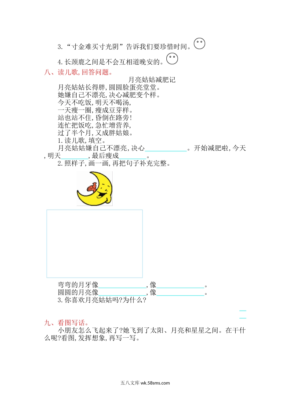 小学一年级语文上册_3-6-1-2、练习题、作业、试题、试卷_部编（人教）版_单元测试卷_一年级上册语文-第七单元提升练习试题卷.doc_第3页