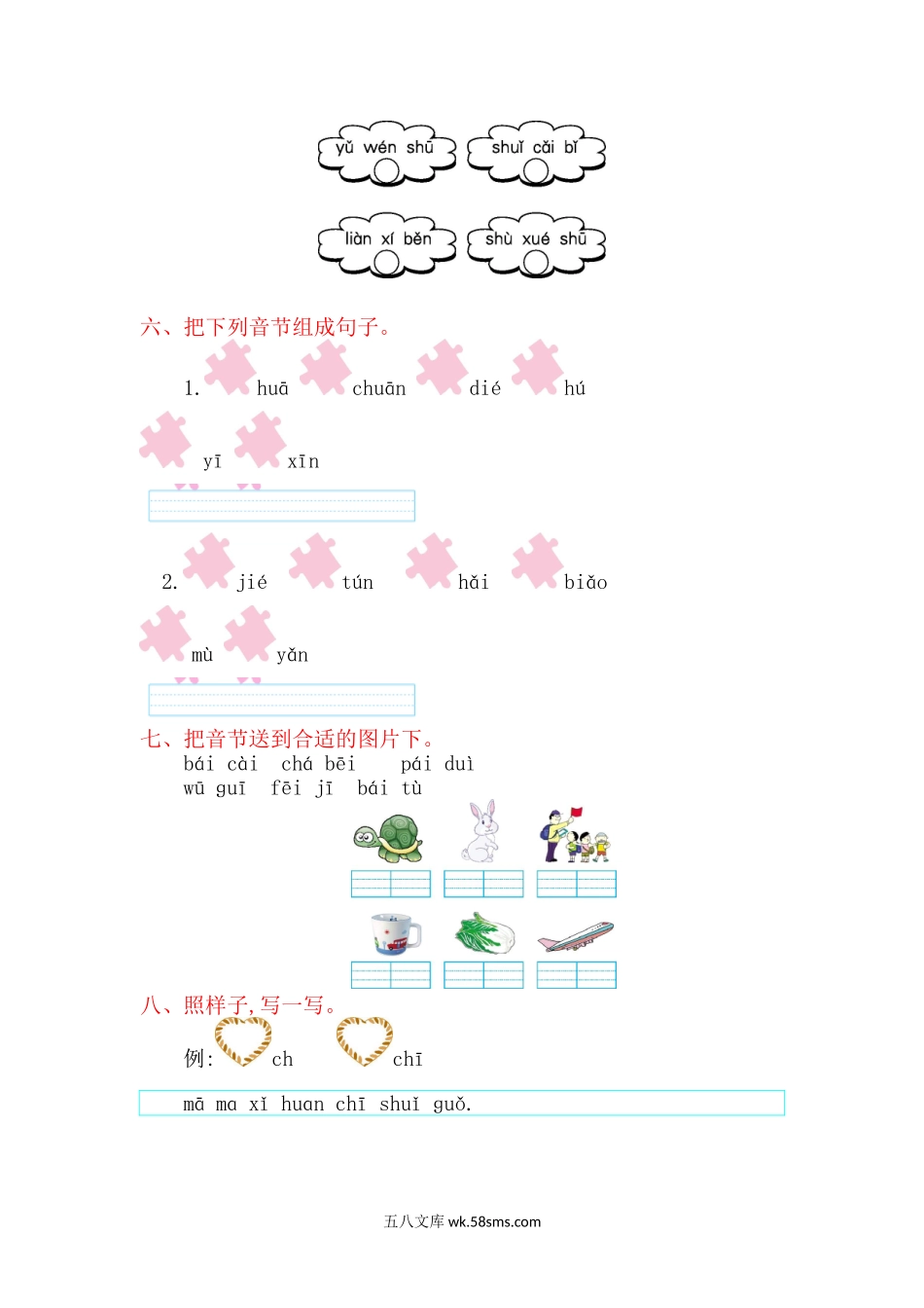 小学一年级语文上册_3-6-1-2、练习题、作业、试题、试卷_部编（人教）版_单元测试卷_一年级上册语文-第三单元提升练习试题卷.doc_第2页