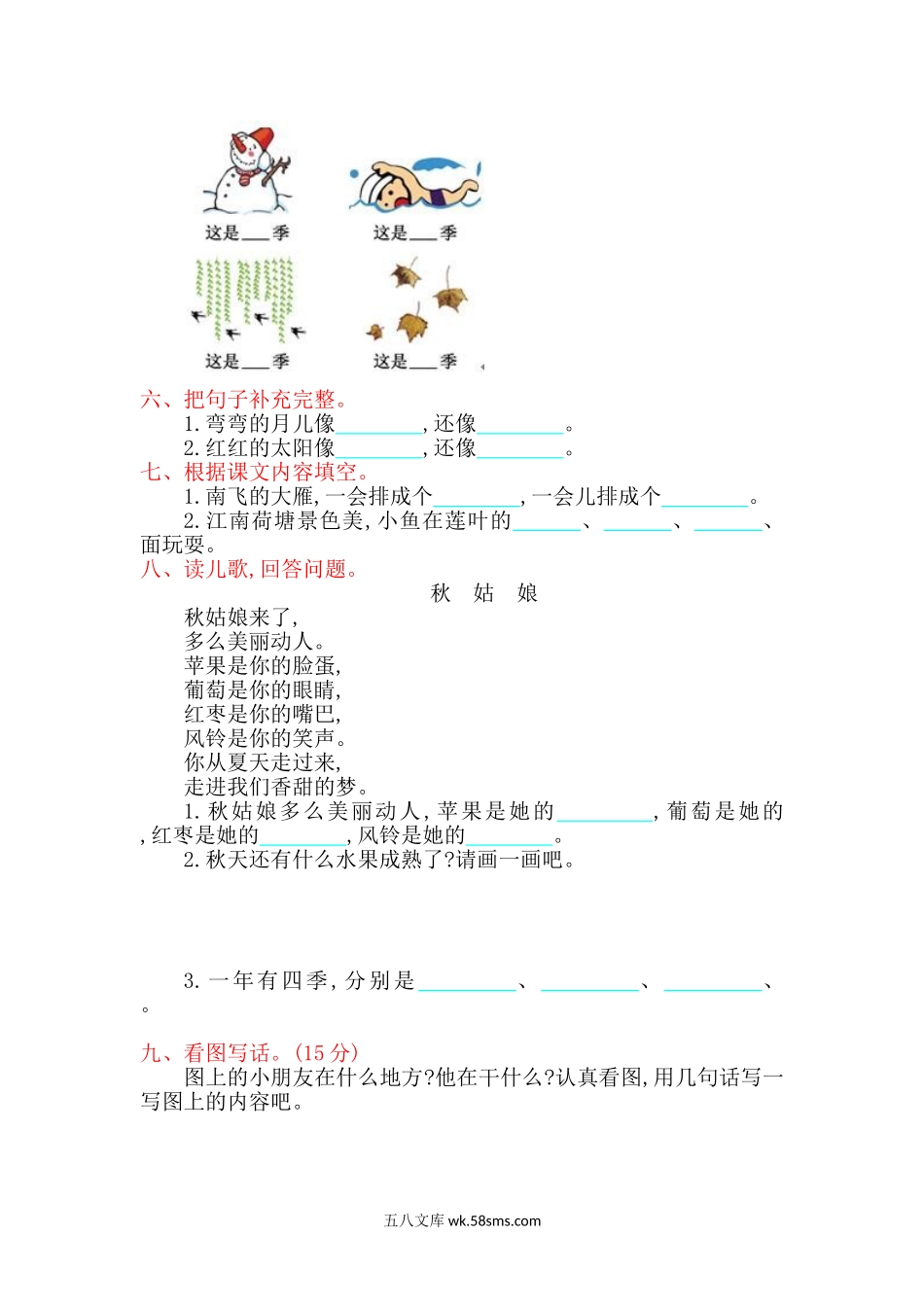 小学一年级语文上册_3-6-1-2、练习题、作业、试题、试卷_部编（人教）版_单元测试卷_一年级上册语文-第四单元提升练习试题卷.doc_第2页