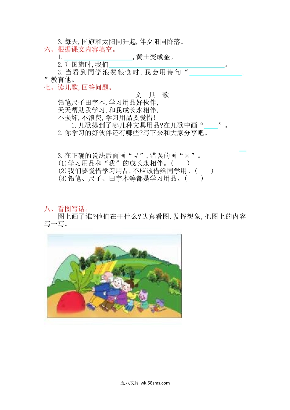 小学一年级语文上册_3-6-1-2、练习题、作业、试题、试卷_部编（人教）版_单元测试卷_一年级上册语文-第五单元提升练习试题卷.doc_第2页