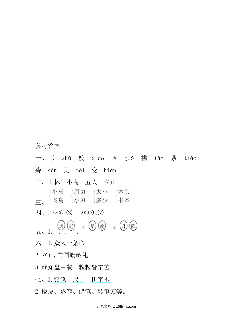 小学一年级语文上册_3-6-1-2、练习题、作业、试题、试卷_部编（人教）版_单元测试卷_一年级上册语文-第五单元提升练习试题卷.doc_第3页