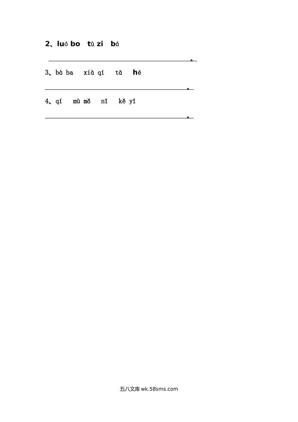 小学一年级语文上册_3-6-1-2、练习题、作业、试题、试卷_部编（人教）版_单元测试卷_一年级上册-语文-第一单元考试试卷.docx_第3页