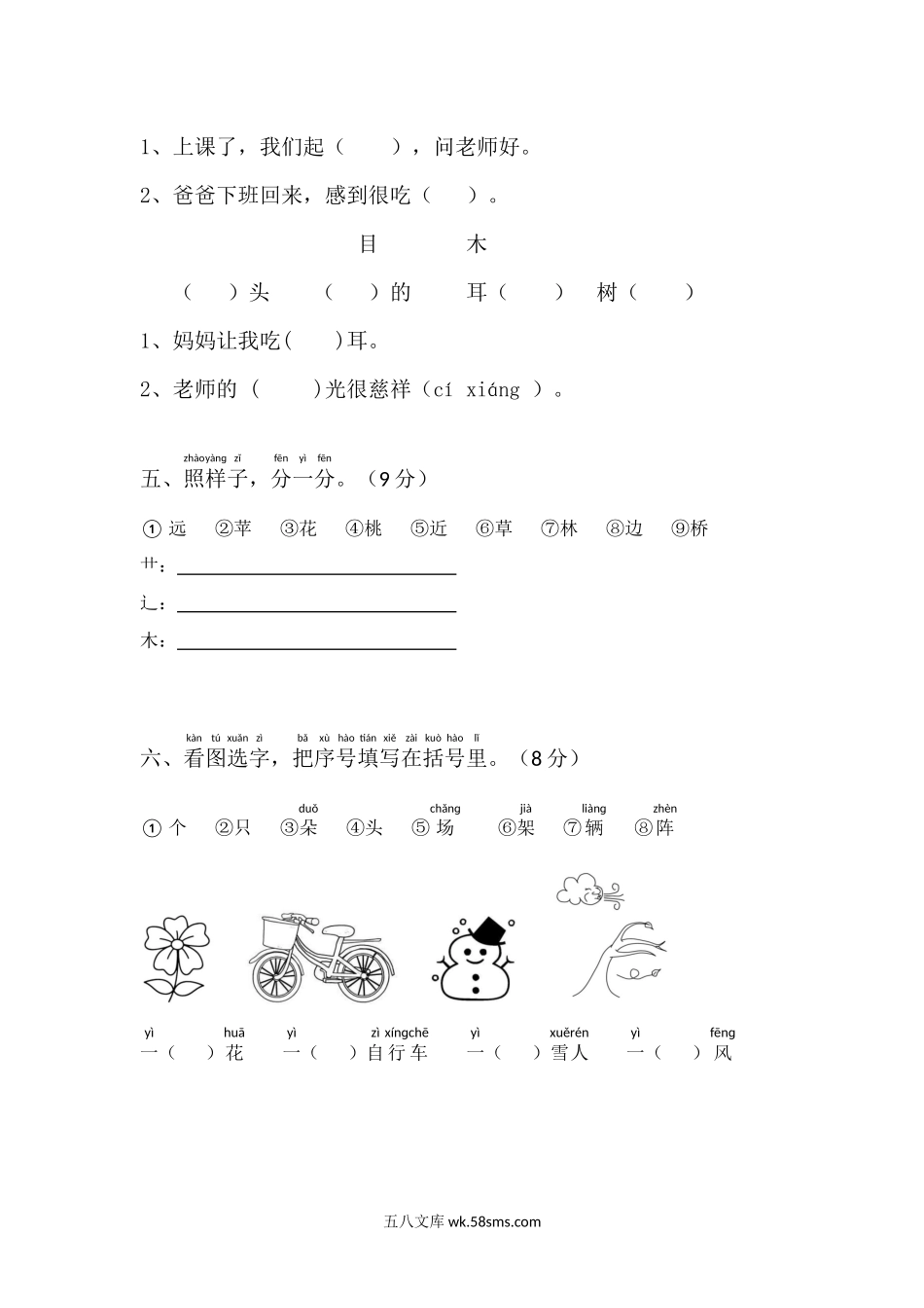 小学一年级语文上册_3-6-1-2、练习题、作业、试题、试卷_部编（人教）版_单元测试卷_语文部编版一年级上册第五单元测试卷.docx_第2页
