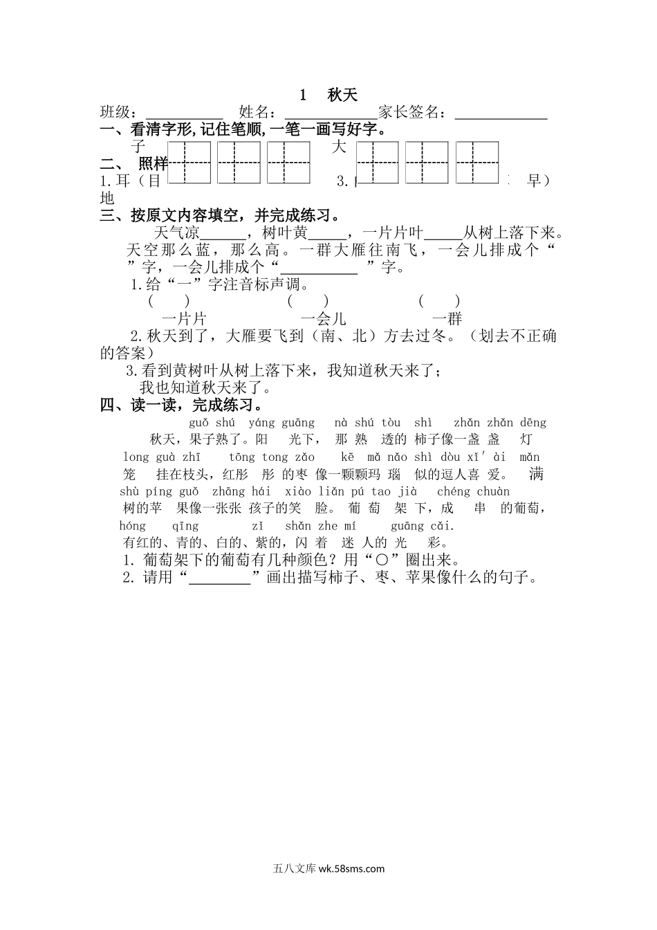 小学一年级语文上册_3-6-1-2、练习题、作业、试题、试卷_部编（人教）版_课时练_部编2020小学一年级上册全册每课文每课练习.doc_第1页