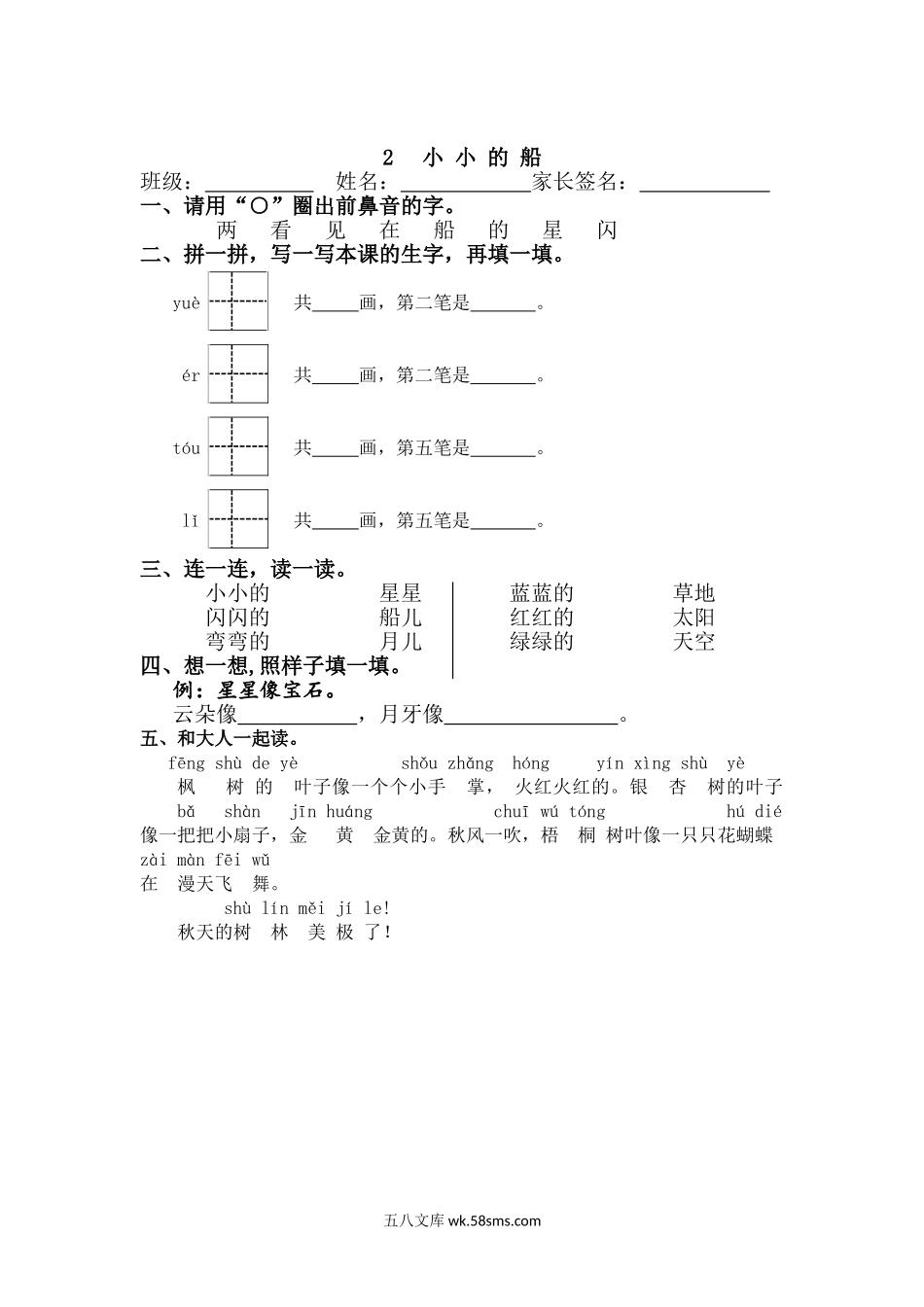 小学一年级语文上册_3-6-1-2、练习题、作业、试题、试卷_部编（人教）版_课时练_部编2020小学一年级上册全册每课文每课练习.doc_第2页