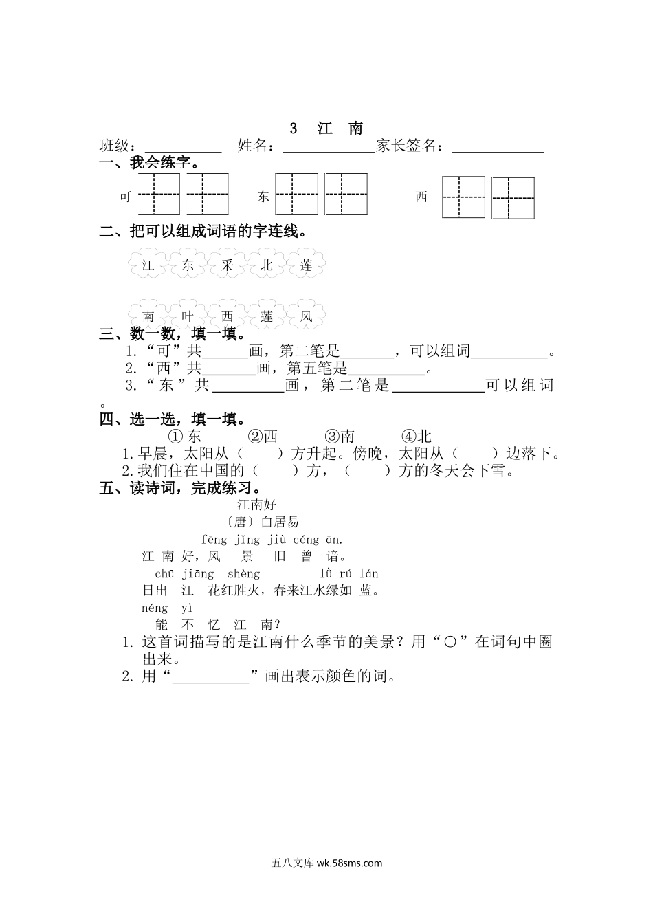 小学一年级语文上册_3-6-1-2、练习题、作业、试题、试卷_部编（人教）版_课时练_部编2020小学一年级上册全册每课文每课练习.doc_第3页