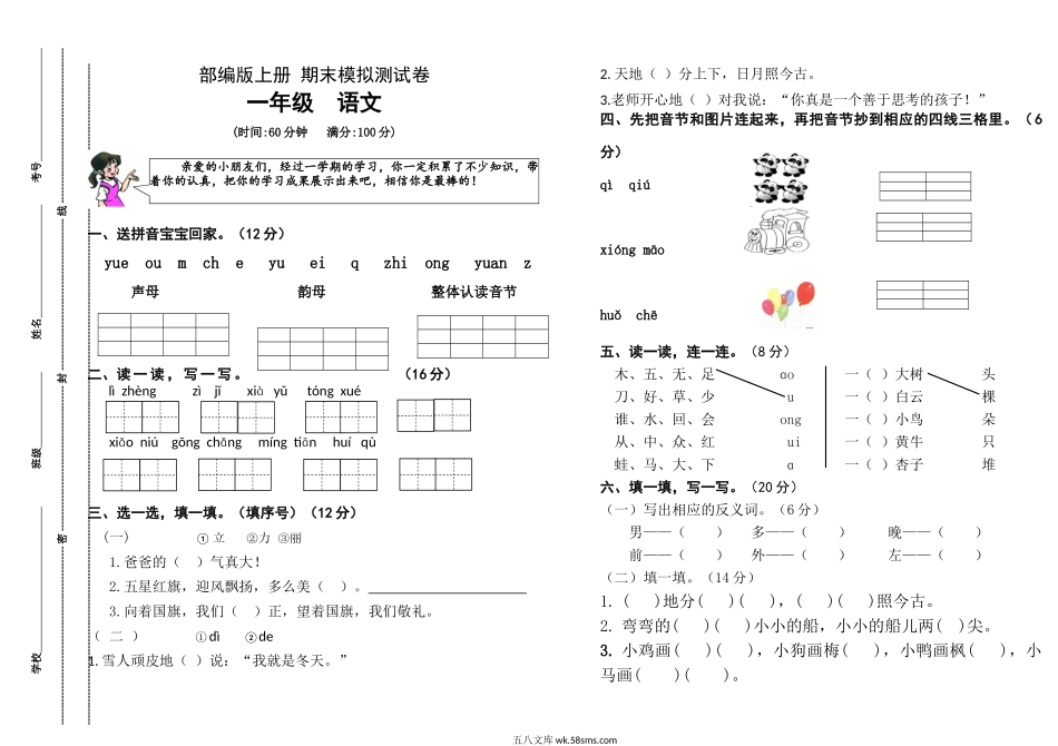 小学一年级语文上册_3-6-1-2、练习题、作业、试题、试卷_部编（人教）版_期末测试卷_部编版一年级上册语文期末卷1（含答案）.doc_第1页