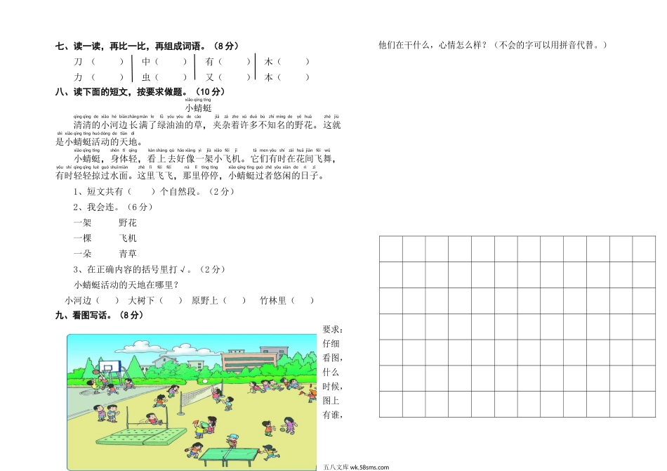 小学一年级语文上册_3-6-1-2、练习题、作业、试题、试卷_部编（人教）版_期末测试卷_部编版一年级上册语文期末卷1（含答案）.doc_第2页