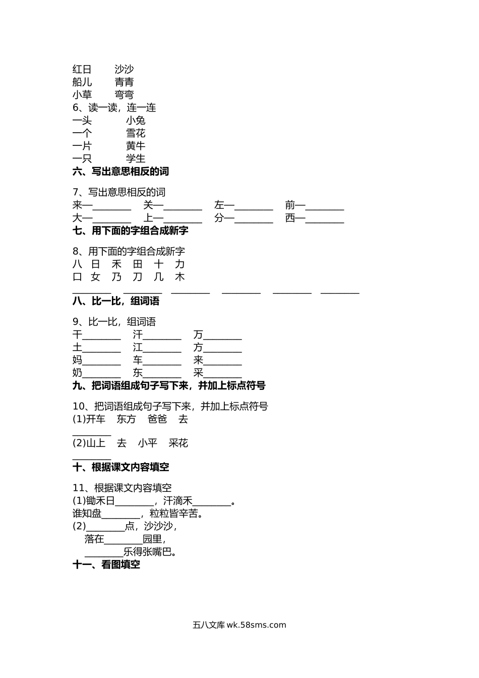 小学一年级语文上册_3-6-1-2、练习题、作业、试题、试卷_部编（人教）版_期末测试卷_部编版一年级上册语文-期末考试期末A卷.docx_第2页