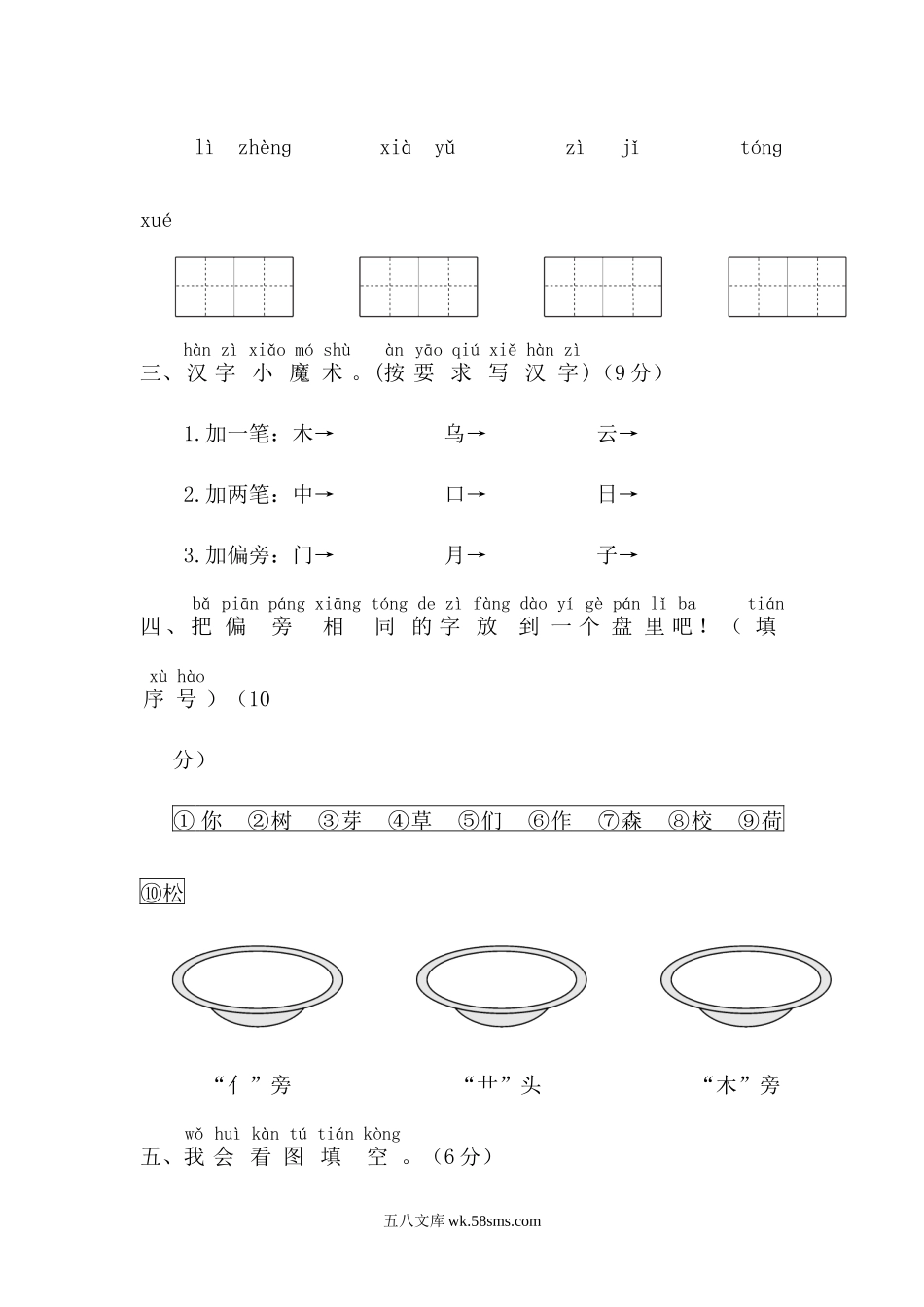 小学一年级语文上册_3-6-1-2、练习题、作业、试题、试卷_部编(人教)版_期末测试卷_部编版语文一年级上册期末测试卷.docx_第2页