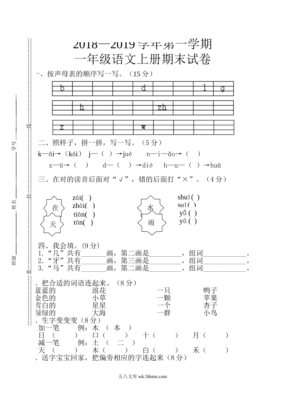 小学一年级语文上册_3-6-1-2、练习题、作业、试题、试卷_部编（人教）版_期末测试卷_小学一年级上册语文期末试卷.doc_第1页