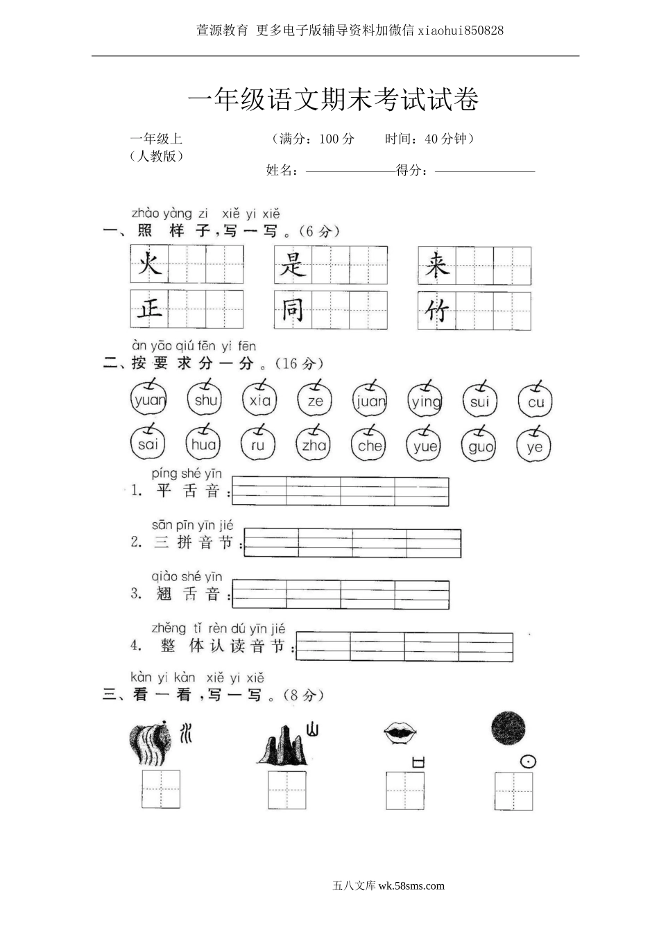 小学一年级语文上册_3-6-1-2、练习题、作业、试题、试卷_部编（人教）版_期末测试卷_一年级上册语文期末考试试卷.doc_第1页