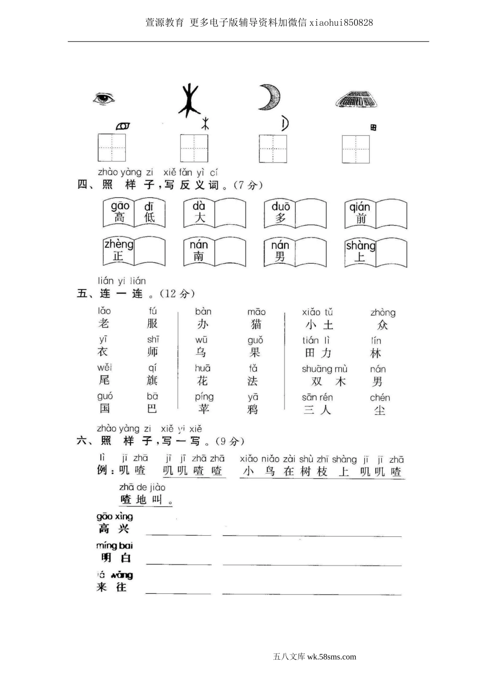小学一年级语文上册_3-6-1-2、练习题、作业、试题、试卷_部编（人教）版_期末测试卷_一年级上册语文期末考试试卷.doc_第2页
