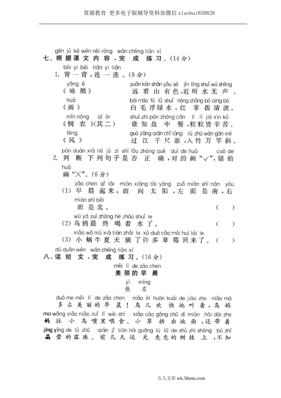 小学一年级语文上册_3-6-1-2、练习题、作业、试题、试卷_部编（人教）版_期末测试卷_一年级上册语文期末考试试卷.doc_第3页