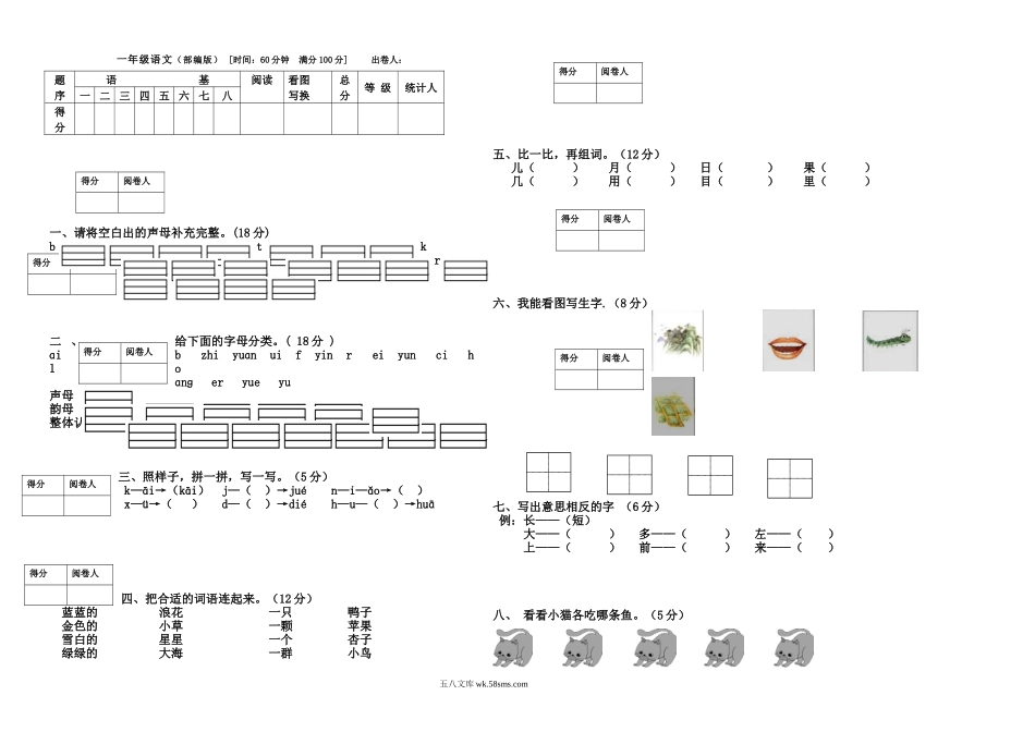 小学一年级语文上册_3-6-1-2、练习题、作业、试题、试卷_部编（人教）版_期末测试卷_一年级上册语文期末试卷--带答案.doc_第2页