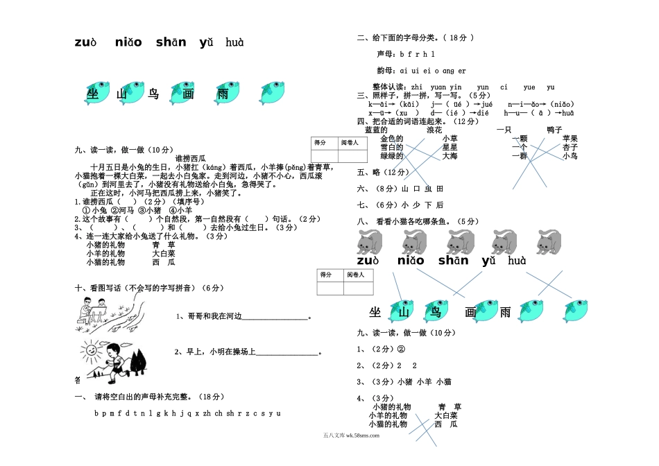小学一年级语文上册_3-6-1-2、练习题、作业、试题、试卷_部编（人教）版_期末测试卷_一年级上册语文期末试卷--带答案.doc_第3页