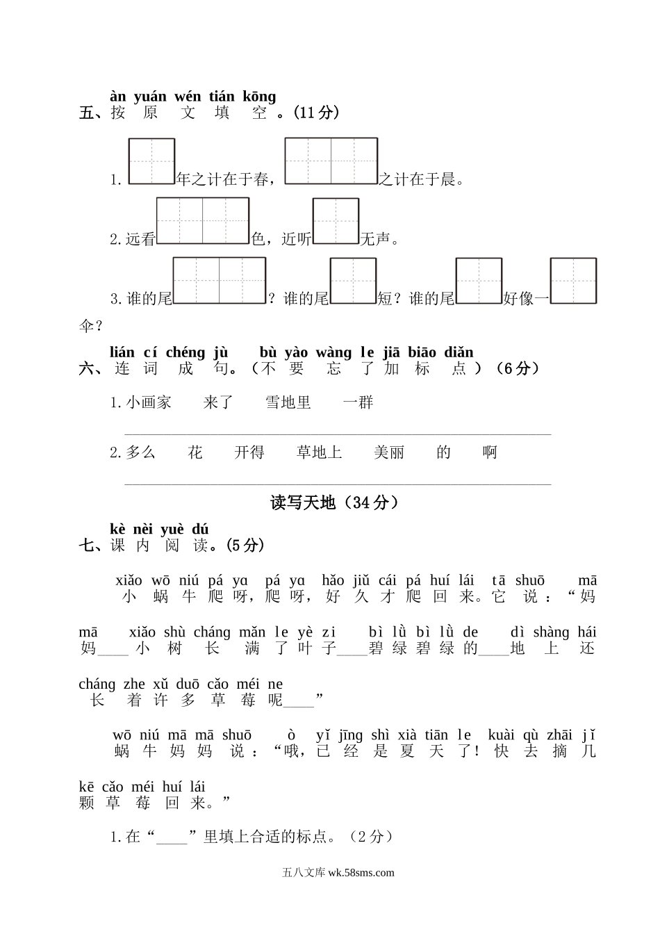 小学一年级语文上册_3-6-1-2、练习题、作业、试题、试卷_部编（人教）版_期末测试卷_一年级语文上册期末测试卷(一).doc_第3页