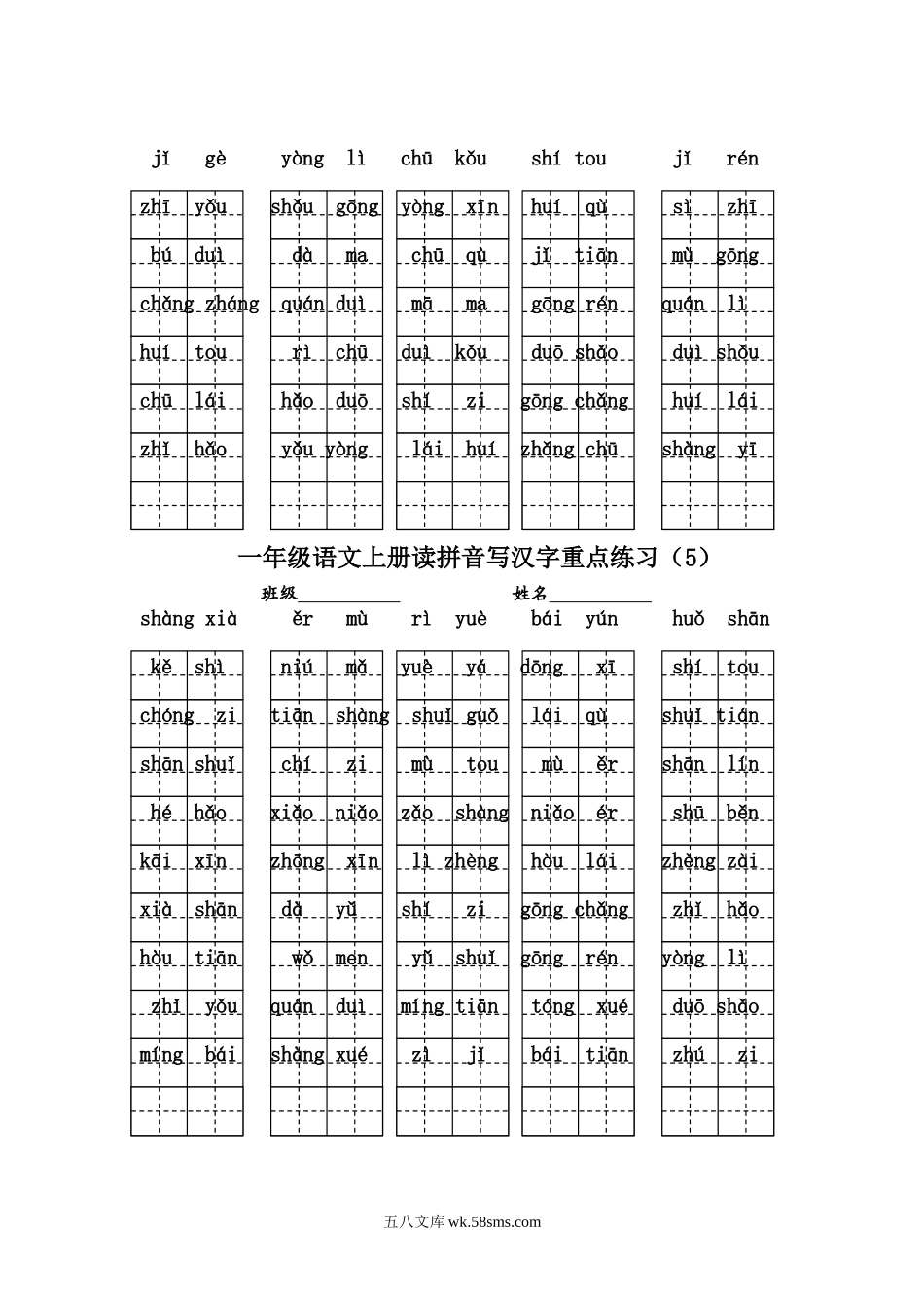 小学一年级语文上册_3-6-1-2、练习题、作业、试题、试卷_部编（人教）版_期末测试卷_一年级语文上册期末复习练习题资料(二)5页.doc_第3页