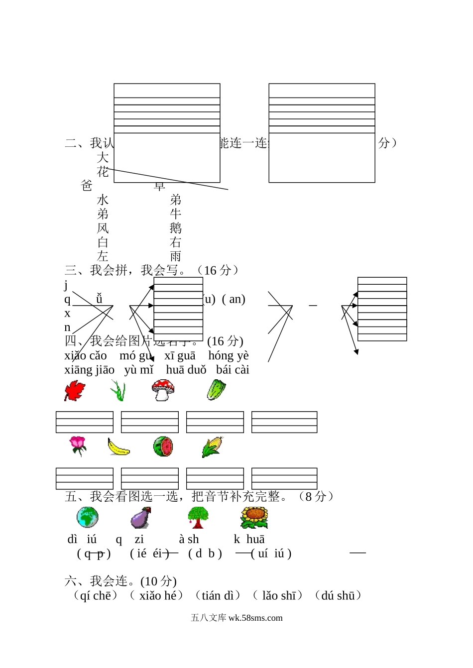 小学一年级语文上册_3-6-1-2、练习题、作业、试题、试卷_部编（人教）版_期中测试卷_一年级语文上册期中考试试卷合集（共8套）.doc_第2页