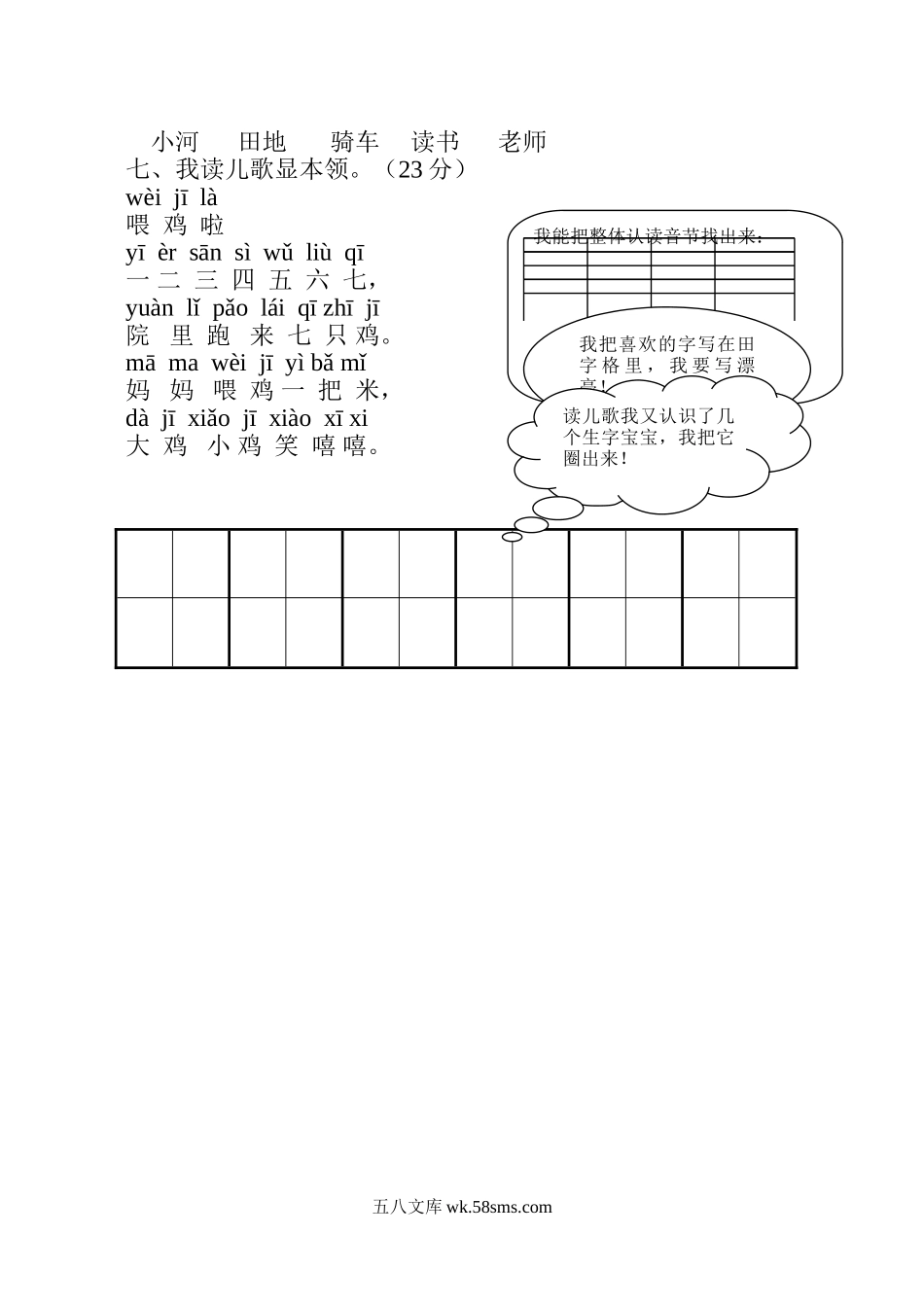 小学一年级语文上册_3-6-1-2、练习题、作业、试题、试卷_部编（人教）版_期中测试卷_一年级语文上册期中考试试卷合集（共8套）.doc_第3页