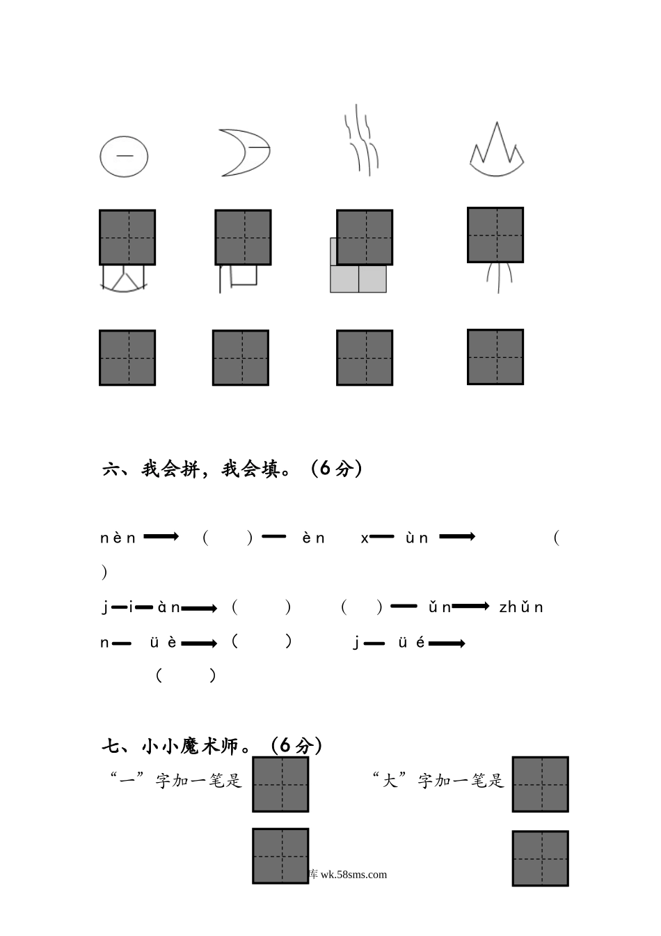 小学一年级语文上册_3-6-1-2、练习题、作业、试题、试卷_部编（人教）版_期中测试卷_一年级语文上册期中考试题 (1).doc_第3页