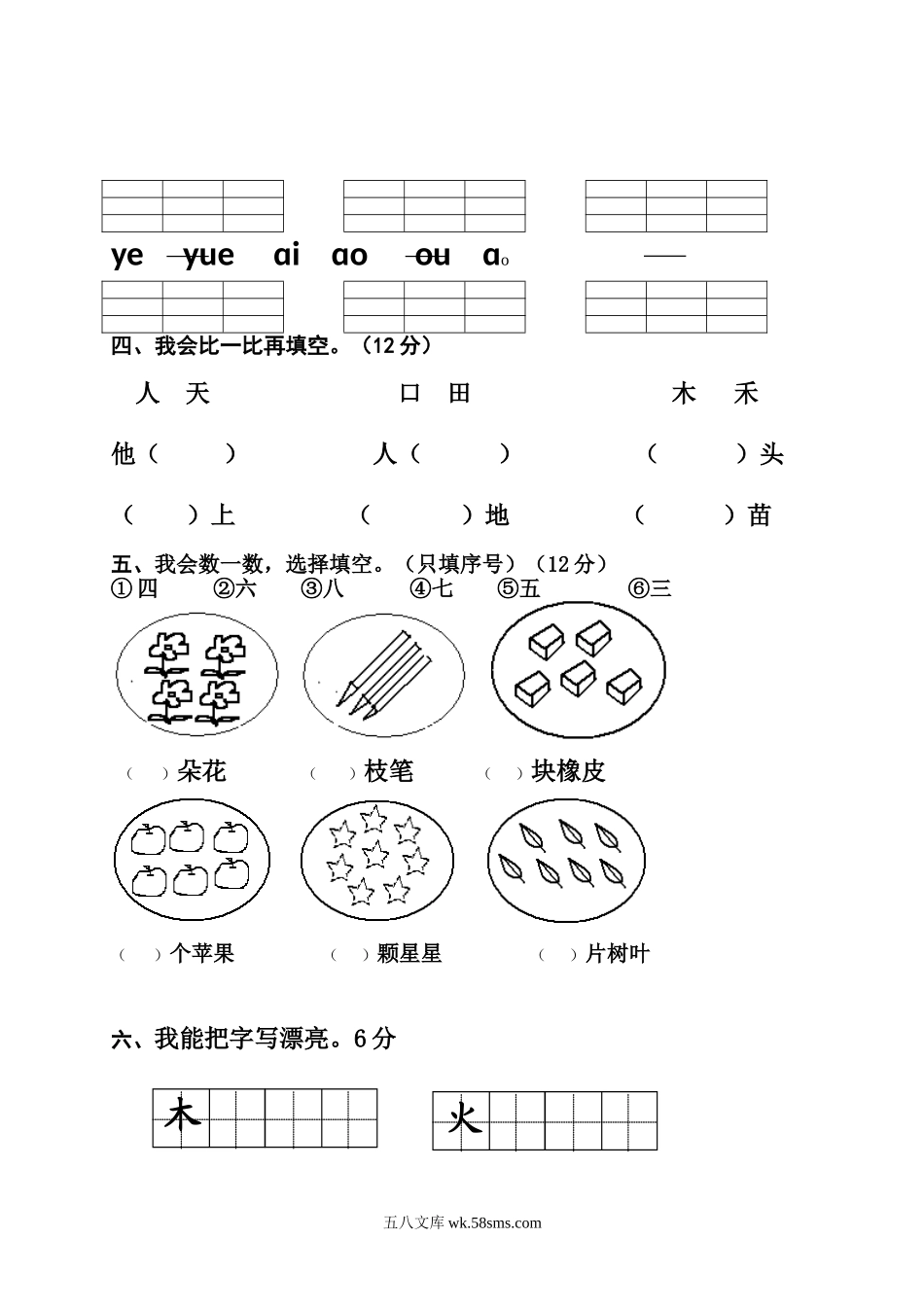 小学一年级语文上册_3-6-1-2、练习题、作业、试题、试卷_部编（人教）版_期中测试卷_一年级语文上册期中考试题 (2).doc_第2页