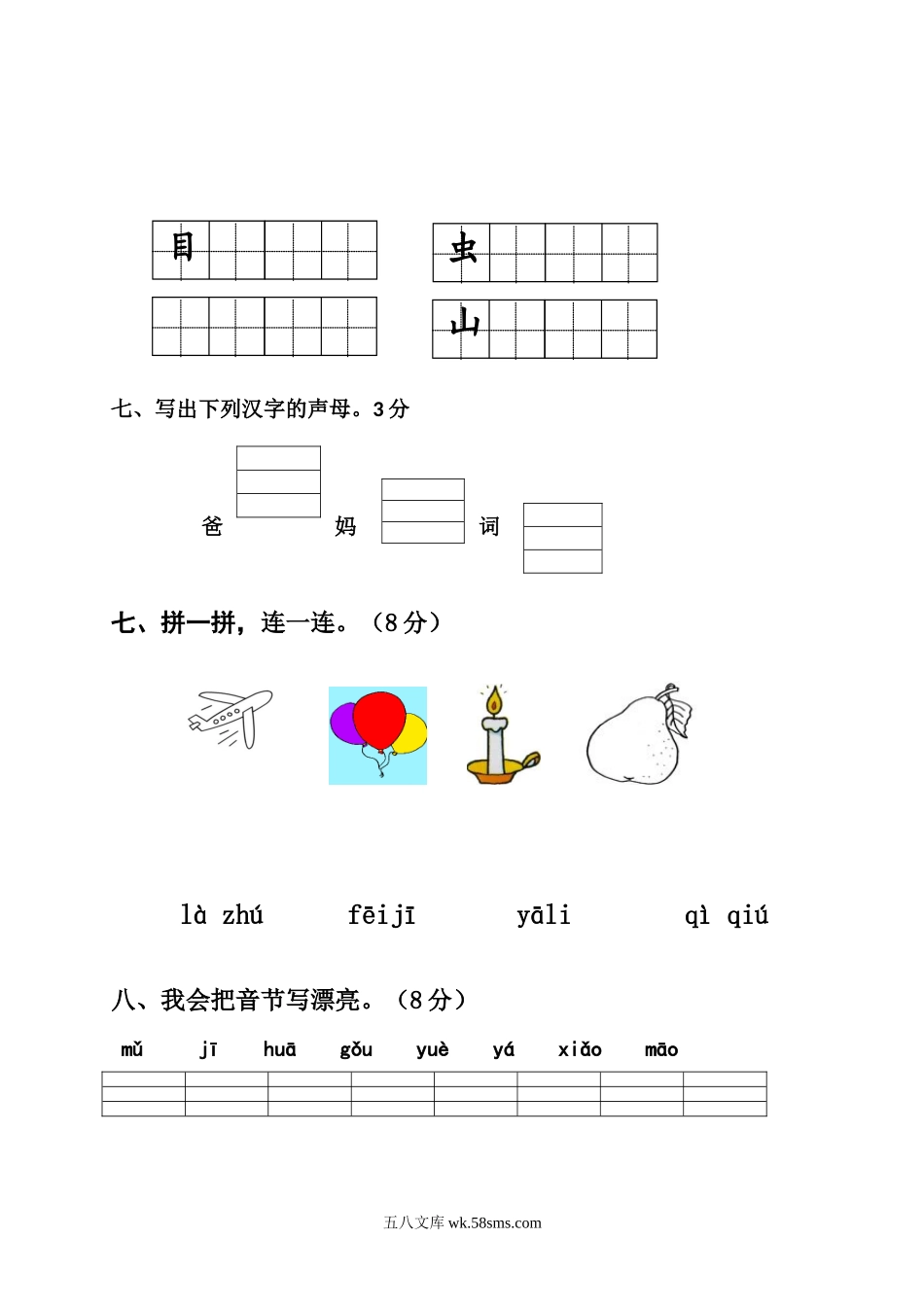 小学一年级语文上册_3-6-1-2、练习题、作业、试题、试卷_部编（人教）版_期中测试卷_一年级语文上册期中考试题 (2).doc_第3页