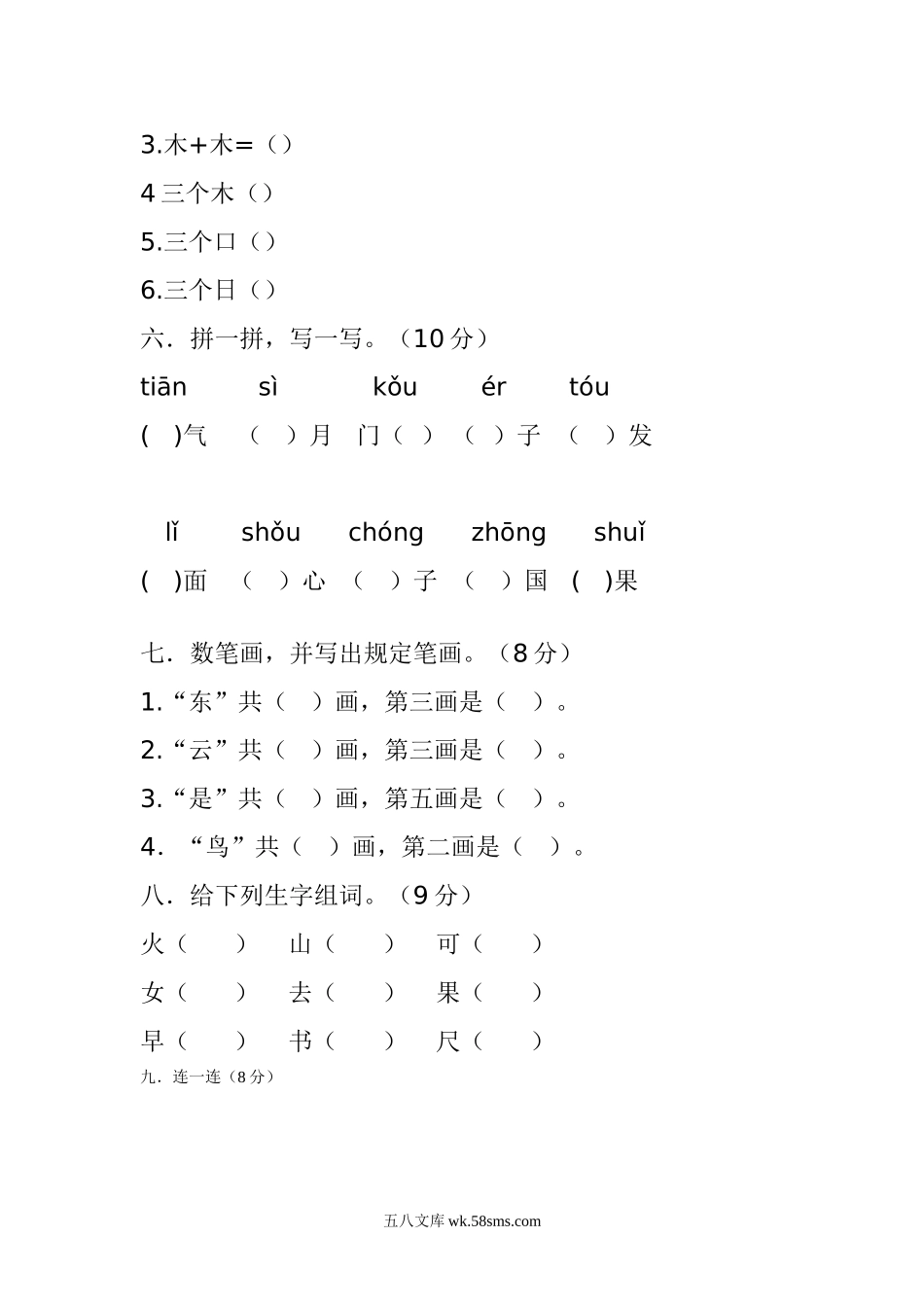 小学一年级语文上册_3-6-1-2、练习题、作业、试题、试卷_部编（人教）版_期中测试卷_一年级语文上册期中考试题 (3).doc_第2页