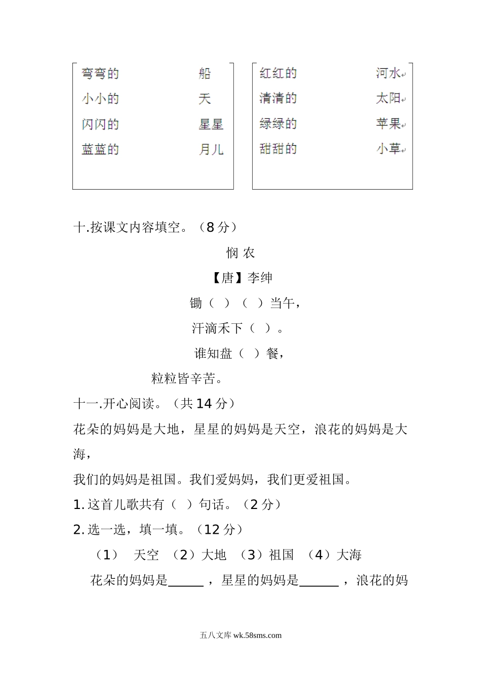 小学一年级语文上册_3-6-1-2、练习题、作业、试题、试卷_部编（人教）版_期中测试卷_一年级语文上册期中考试题 (3).doc_第3页