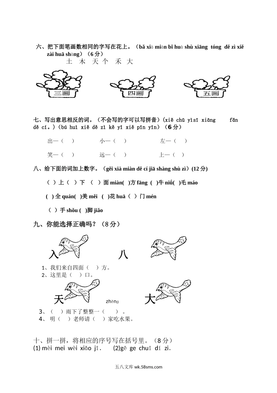 小学一年级语文上册_3-6-1-2、练习题、作业、试题、试卷_部编（人教）版_期中测试卷_一年级语文上册期中考试题 (4).doc_第2页