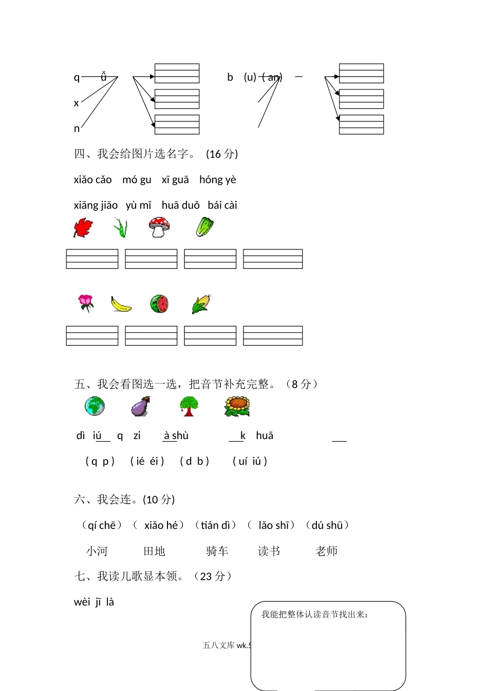 小学一年级语文上册_3-6-1-2、练习题、作业、试题、试卷_部编（人教）版_期中测试卷_一年级语文上册期中考试题 (5).docx_第2页