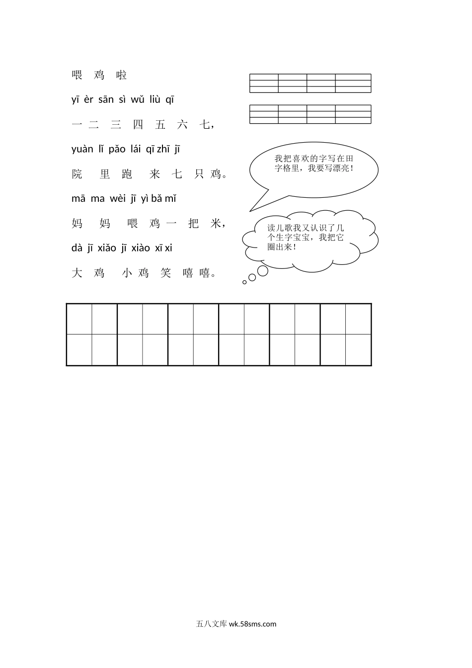 小学一年级语文上册_3-6-1-2、练习题、作业、试题、试卷_部编（人教）版_期中测试卷_一年级语文上册期中考试题 (5).docx_第3页