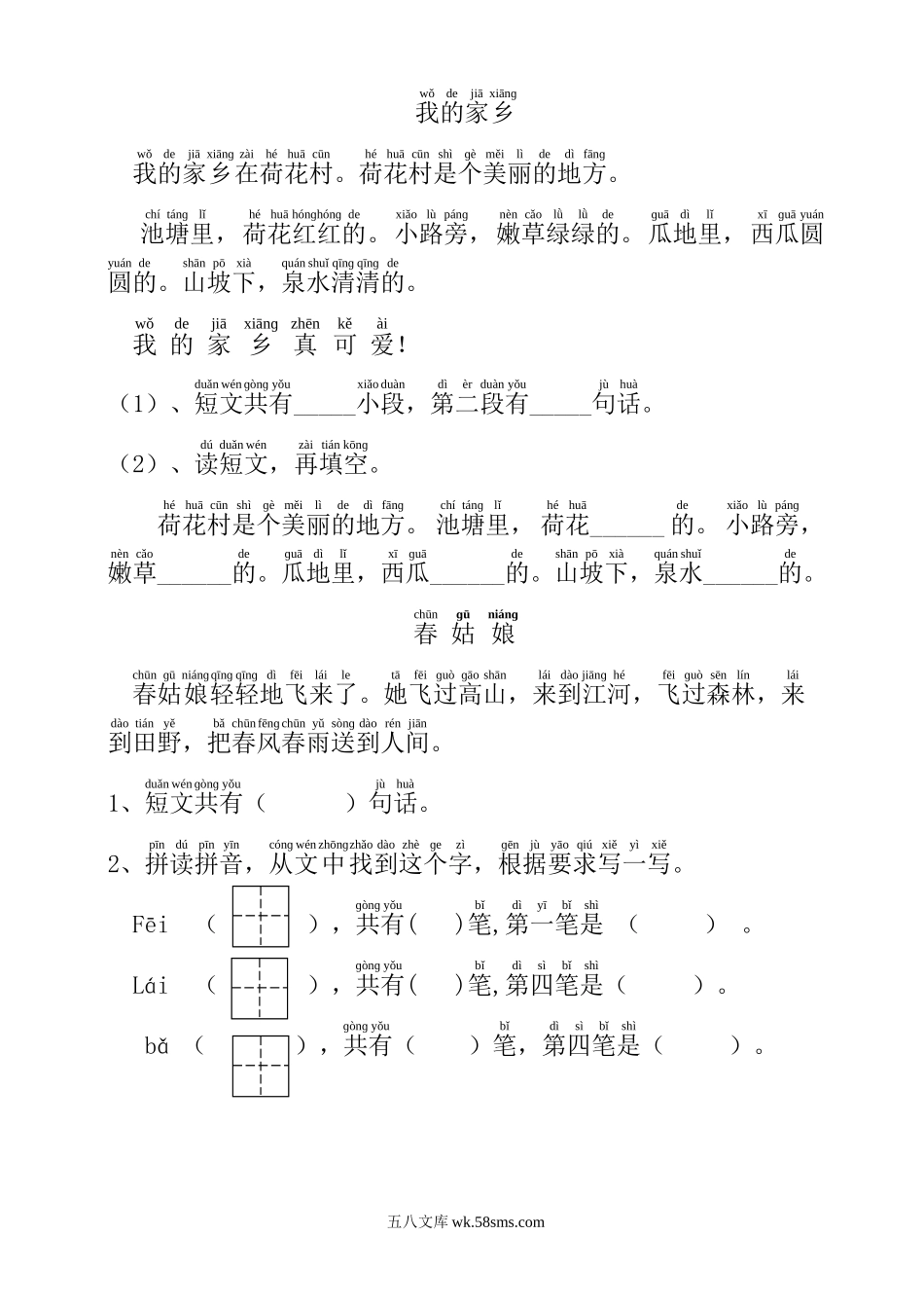 小学一年级语文上册_3-6-1-2、练习题、作业、试题、试卷_部编（人教）版_专项练习_（打印46页）小学一年级上册语文短文阅读练习题精选拼音标注版.doc_第1页