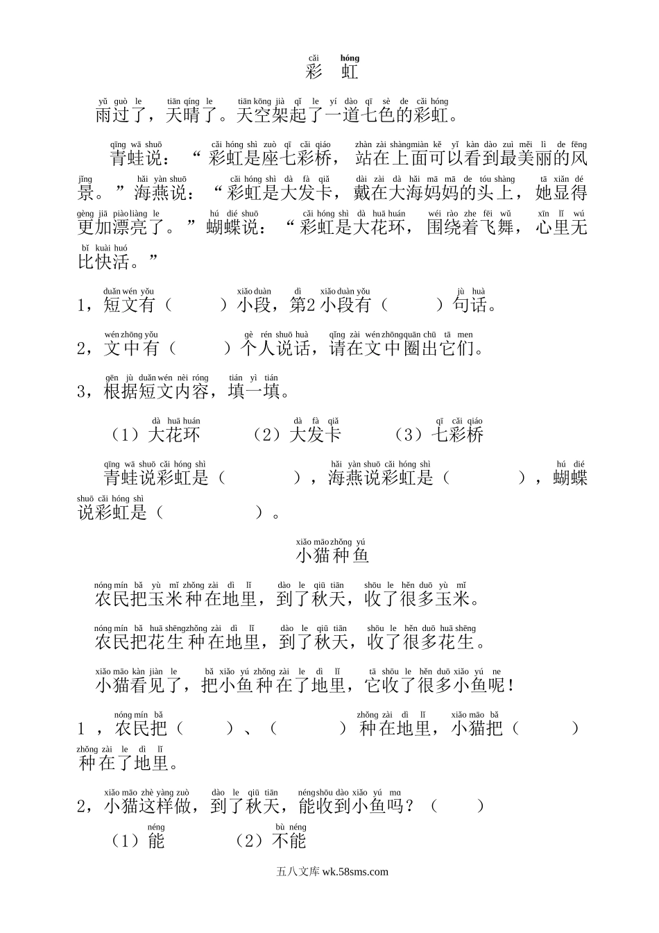 小学一年级语文上册_3-6-1-2、练习题、作业、试题、试卷_部编（人教）版_专项练习_（打印46页）小学一年级上册语文短文阅读练习题精选拼音标注版.doc_第2页