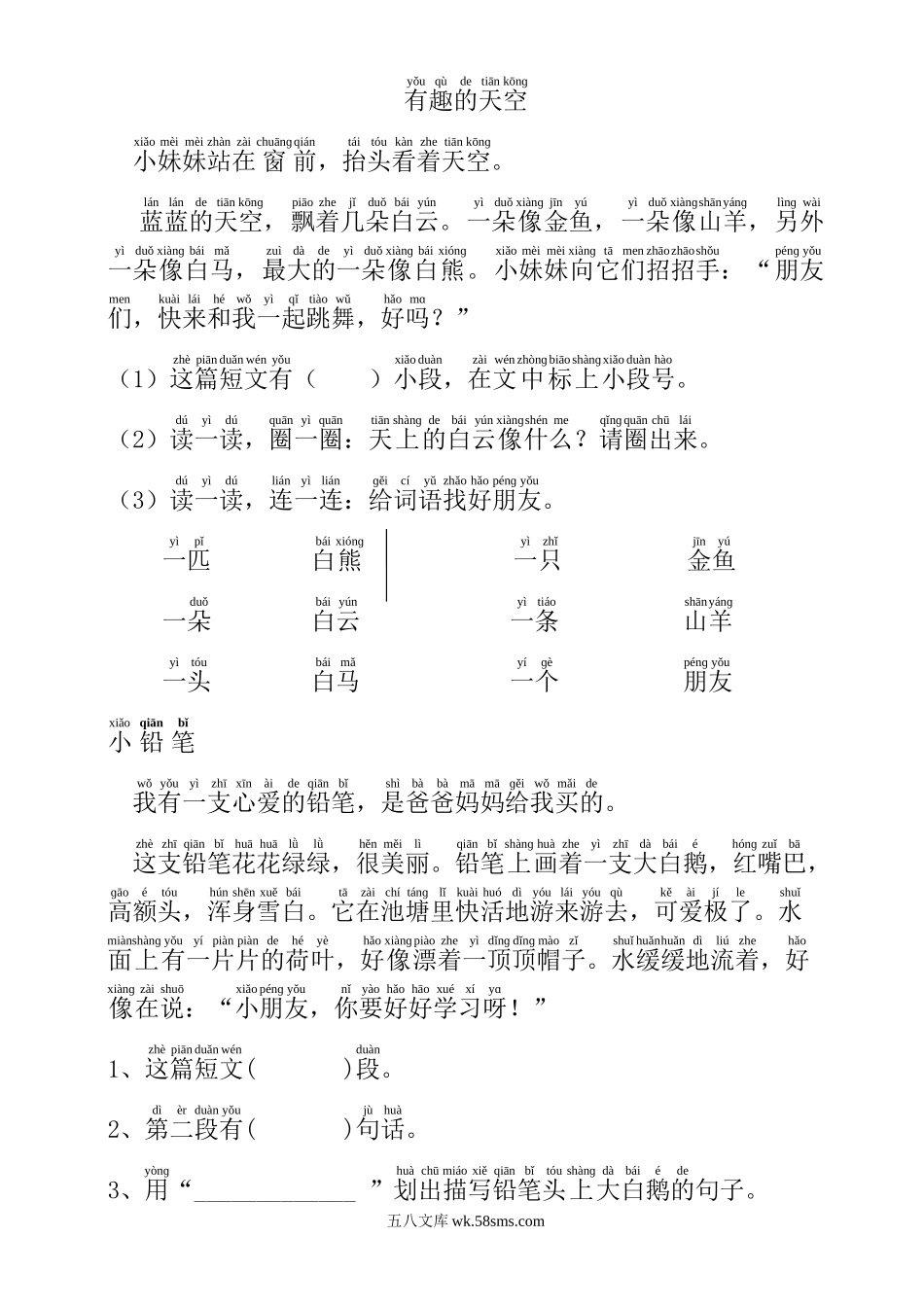 小学一年级语文上册_3-6-1-2、练习题、作业、试题、试卷_部编（人教）版_专项练习_（打印46页）小学一年级上册语文短文阅读练习题精选拼音标注版.doc_第3页