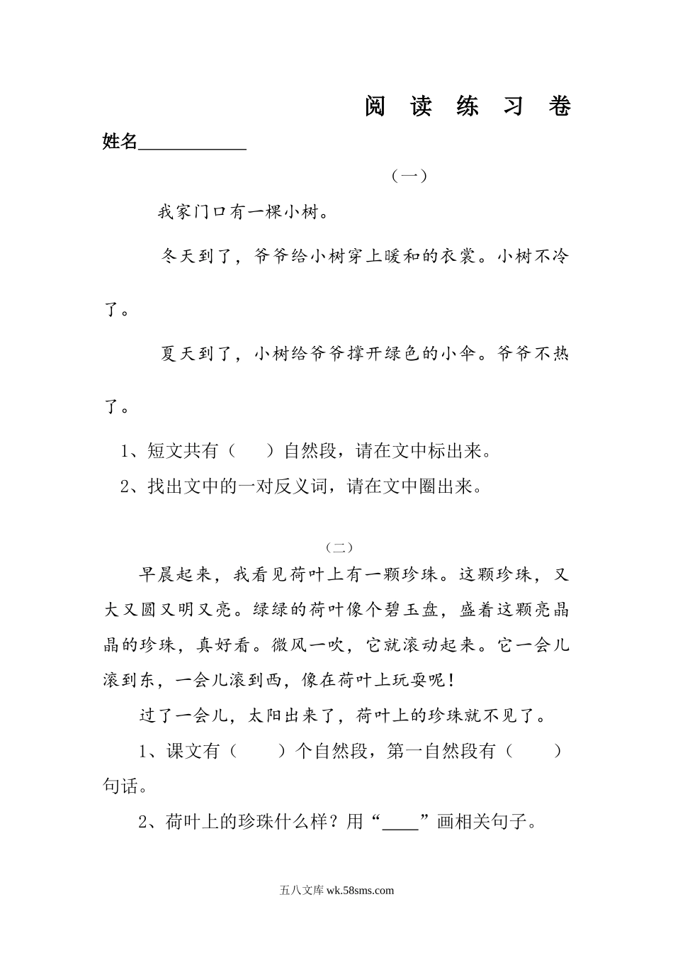 小学一年级语文上册_3-6-1-2、练习题、作业、试题、试卷_部编（人教）版_专项练习_部编版一年级上册语文短文练习带答案.doc_第2页