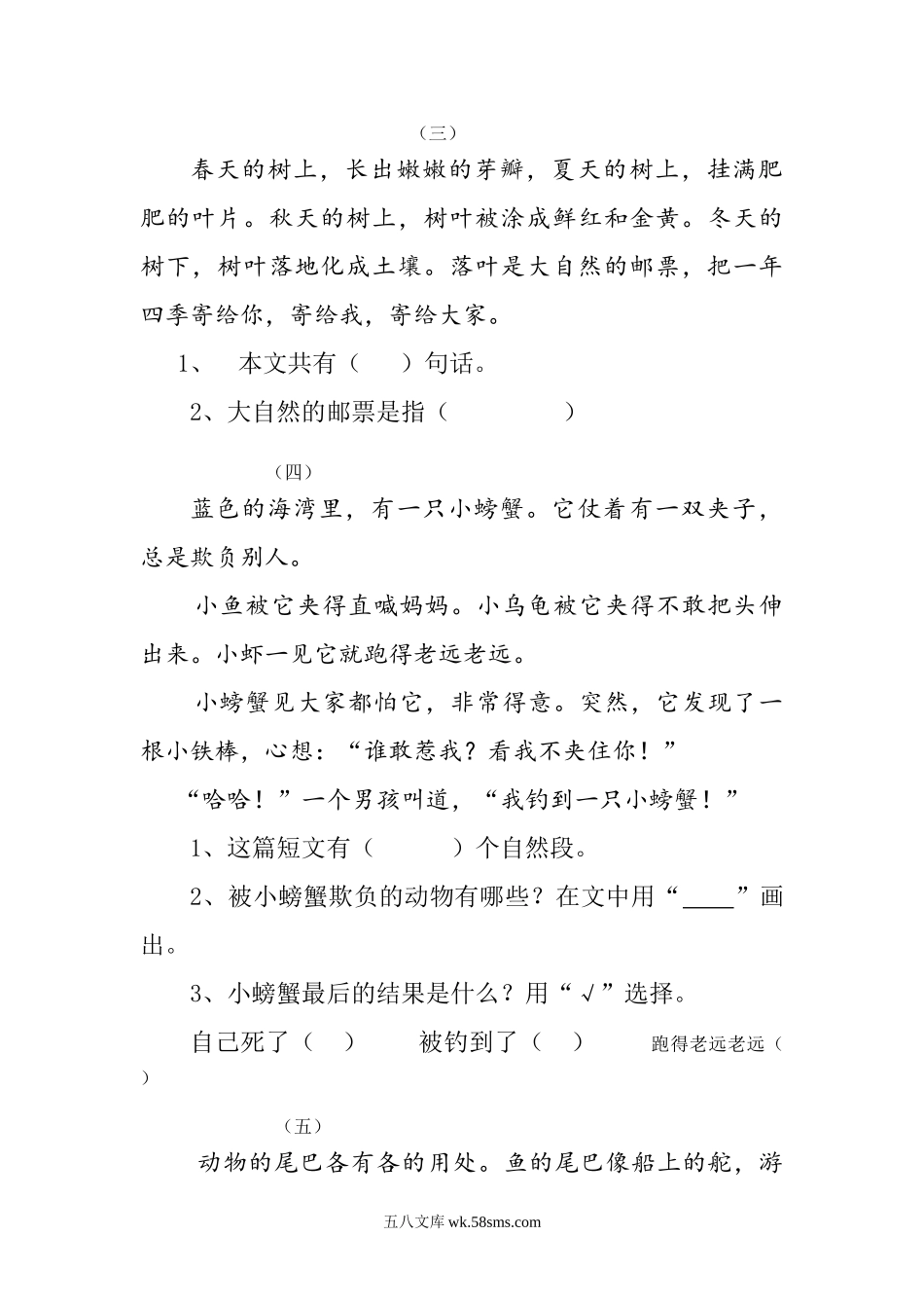 小学一年级语文上册_3-6-1-2、练习题、作业、试题、试卷_部编（人教）版_专项练习_部编版一年级上册语文短文练习带答案.doc_第3页