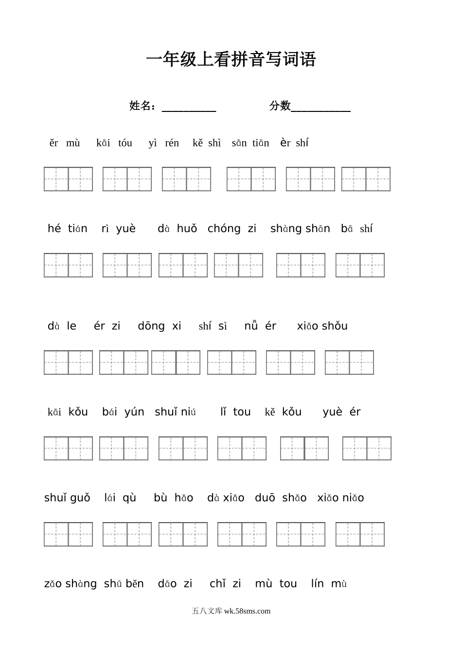 小学一年级语文上册_3-6-1-2、练习题、作业、试题、试卷_部编（人教）版_专项练习_部编版一年级上册语文看拼音写词语带田字格.doc_第1页