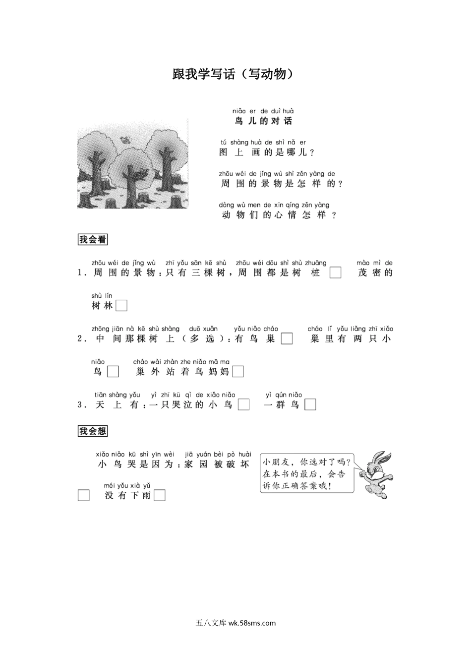 小学一年级语文上册_3-6-1-2、练习题、作业、试题、试卷_部编（人教）版_专项练习_部编版一年级上册语文看图写话资料-跟我学写话（写动物4篇）.doc_第1页