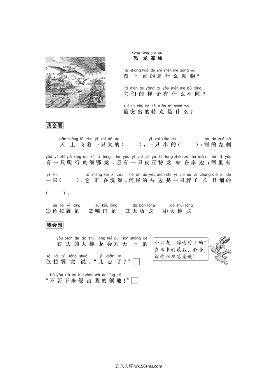 小学一年级语文上册_3-6-1-2、练习题、作业、试题、试卷_部编（人教）版_专项练习_部编版一年级上册语文看图写话资料-跟我学写话（写动物4篇）.doc_第2页