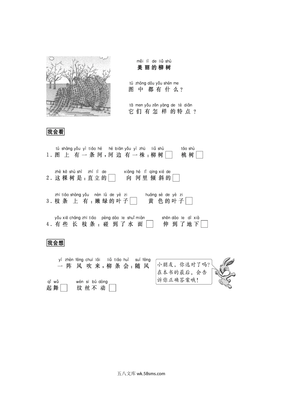 小学一年级语文上册_3-6-1-2、练习题、作业、试题、试卷_部编（人教）版_专项练习_部编版一年级上册语文看图写话资料-跟我学写话（写景7篇）.doc_第2页