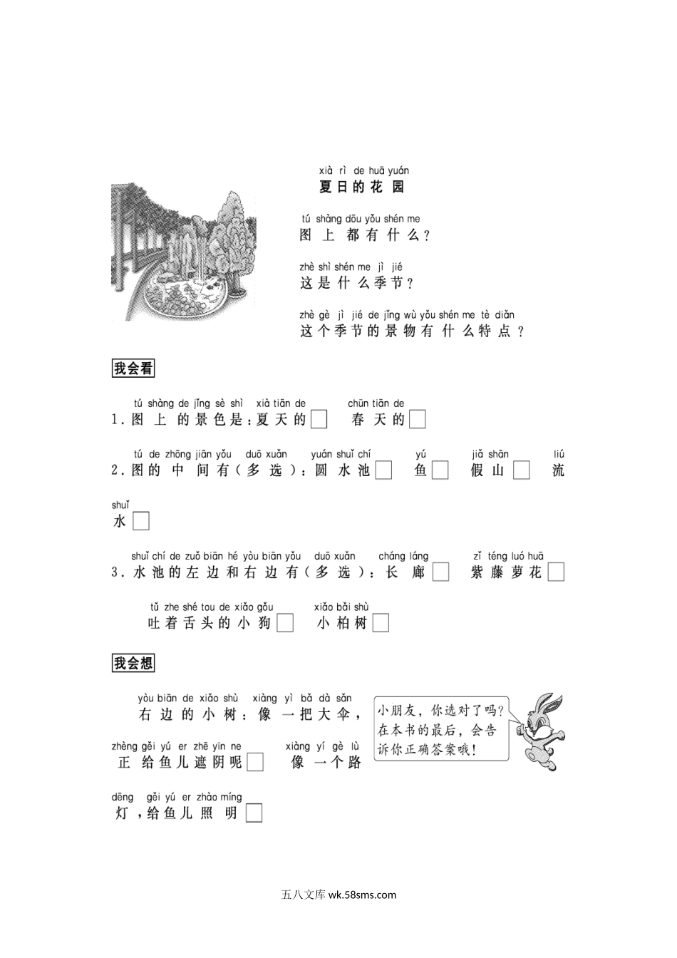 小学一年级语文上册_3-6-1-2、练习题、作业、试题、试卷_部编（人教）版_专项练习_部编版一年级上册语文看图写话资料-跟我学写话（写景7篇）.doc_第3页