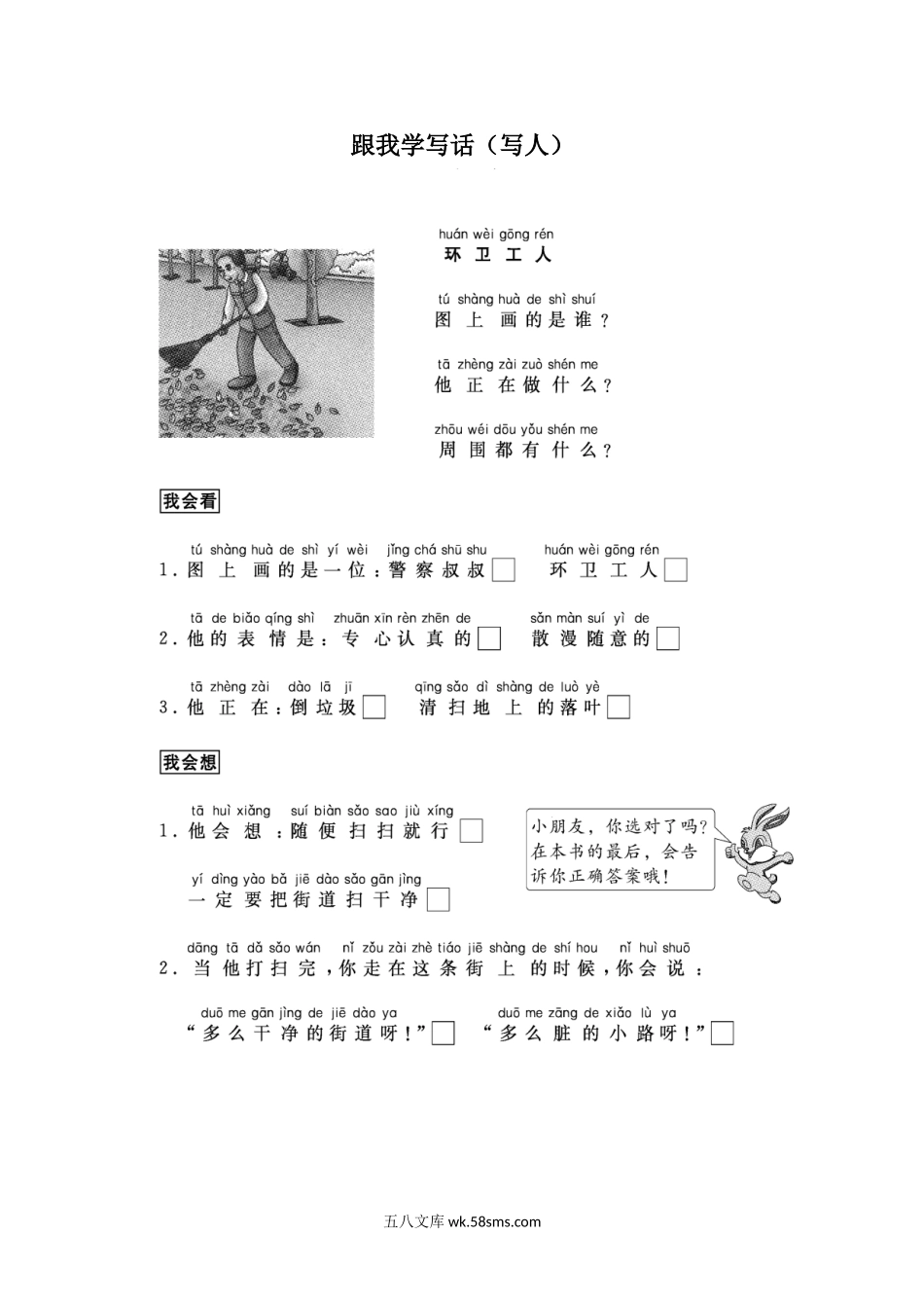 小学一年级语文上册_3-6-1-2、练习题、作业、试题、试卷_部编（人教）版_专项练习_部编版一年级上册语文看图写话资料-跟我学写话（写人7篇）.doc_第1页