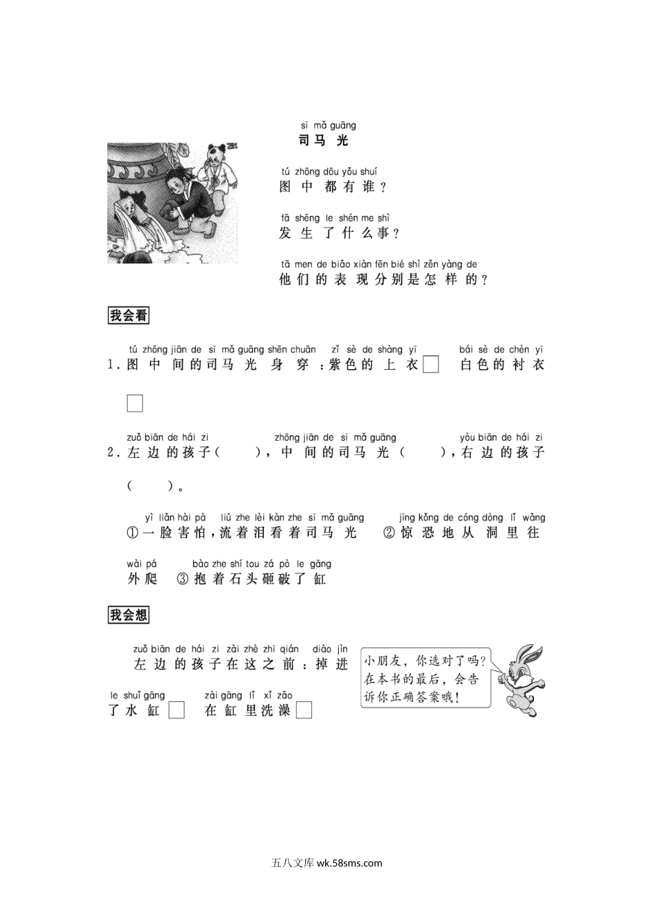 小学一年级语文上册_3-6-1-2、练习题、作业、试题、试卷_部编（人教）版_专项练习_部编版一年级上册语文看图写话资料-跟我学写话（写人7篇）.doc_第3页